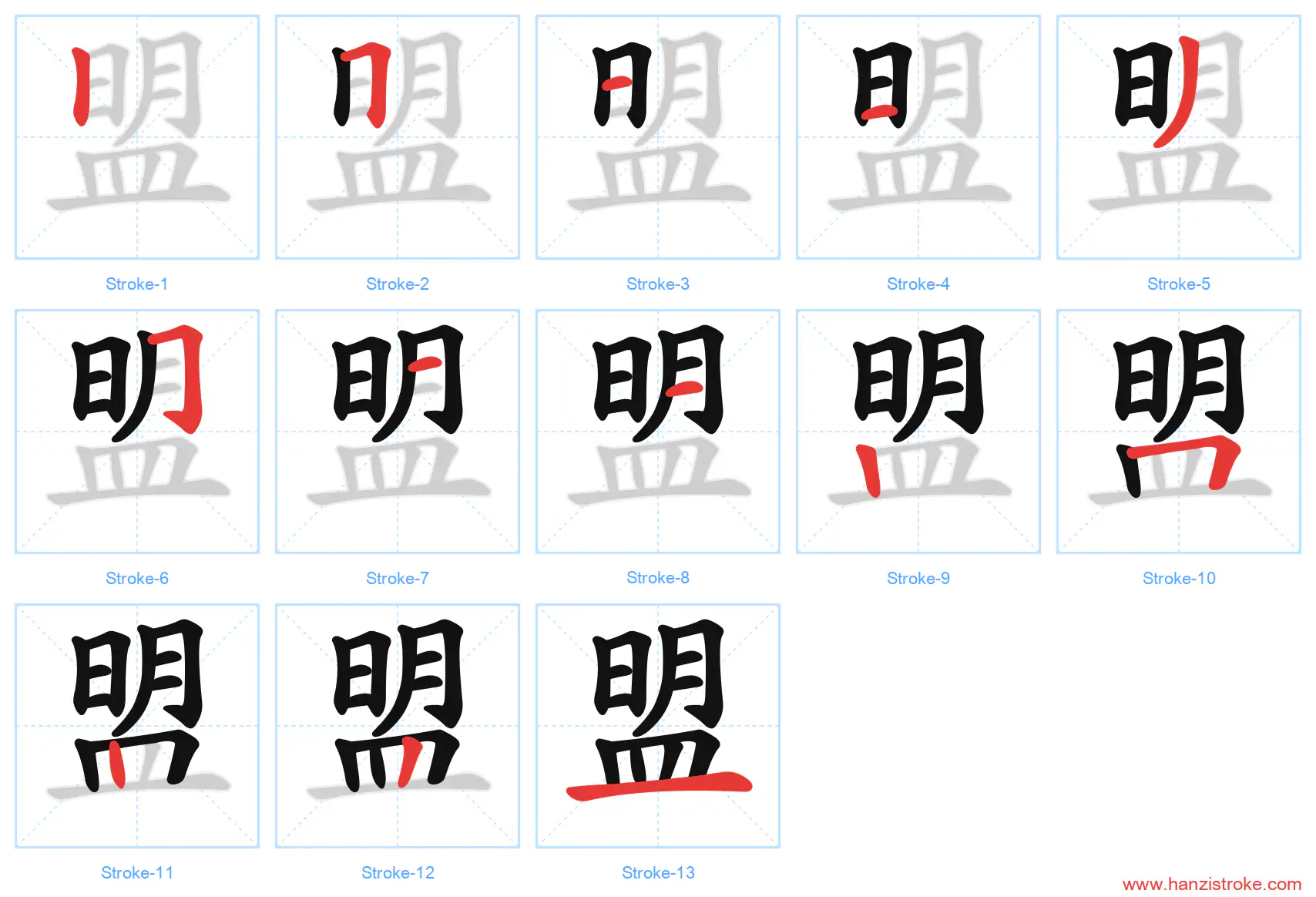 盟 stroke order diagram