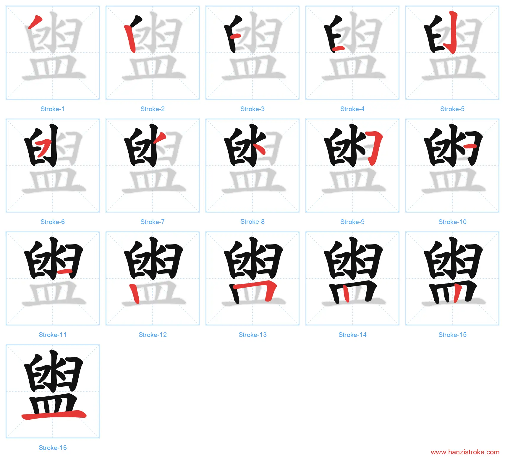 盥 stroke order diagram