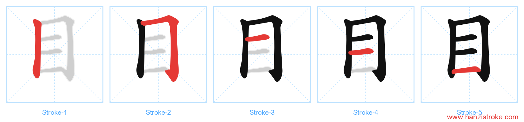 目 stroke order diagram