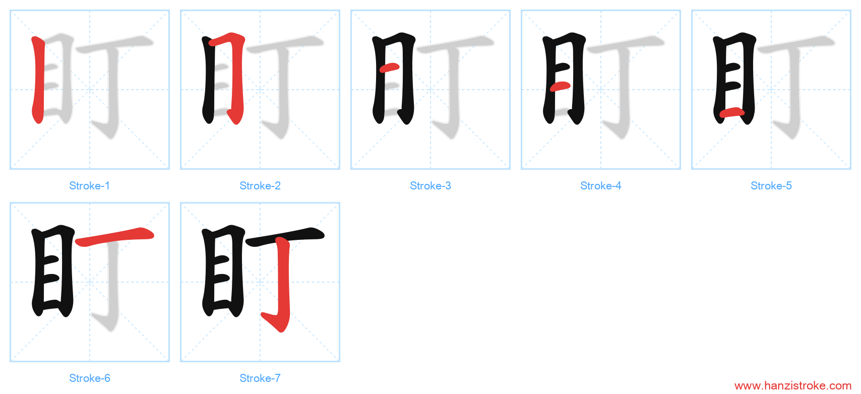 盯 stroke order diagram