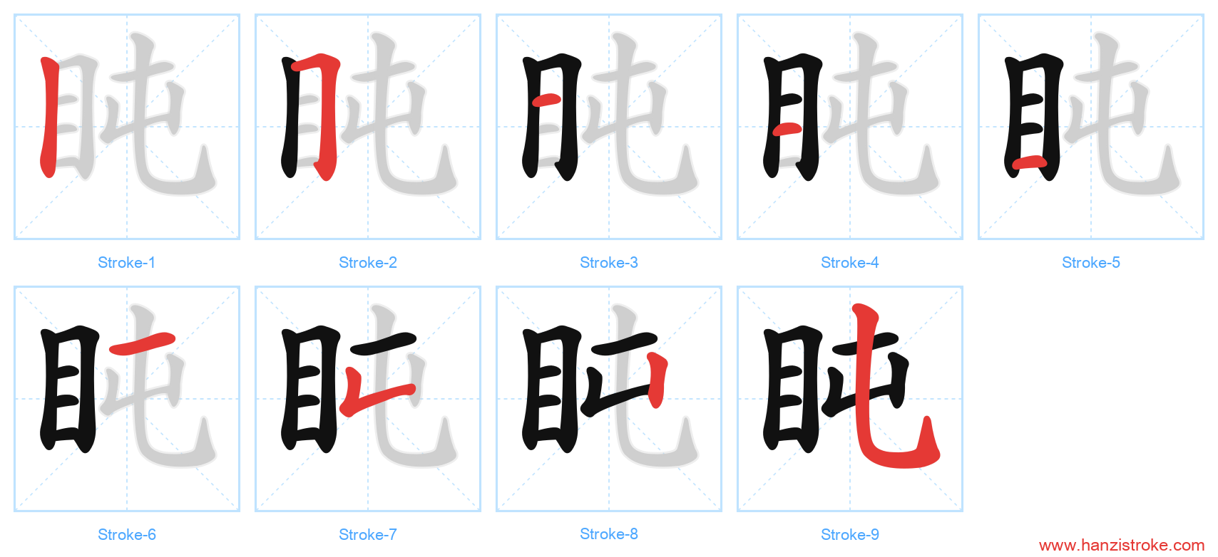 盹 stroke order diagram