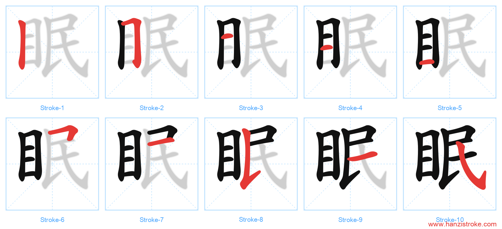 眠 stroke order diagram