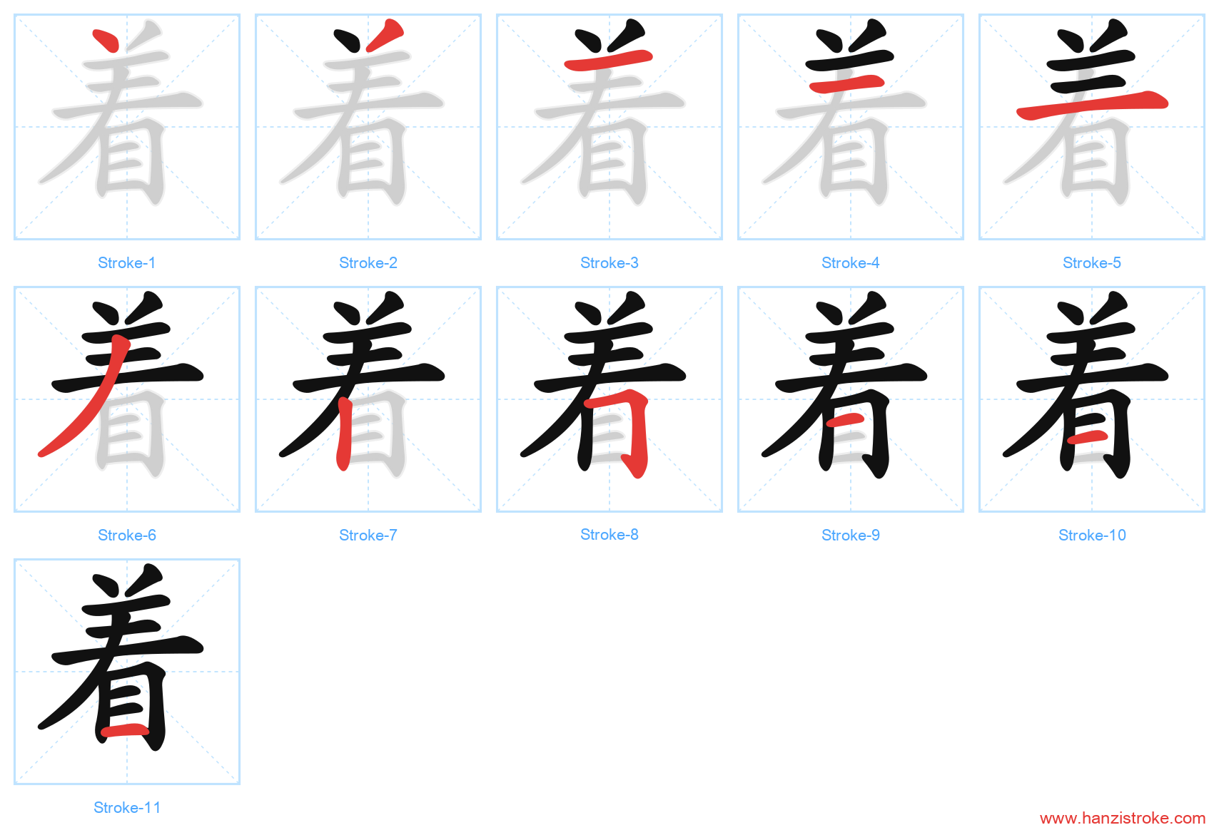 着 stroke order diagram