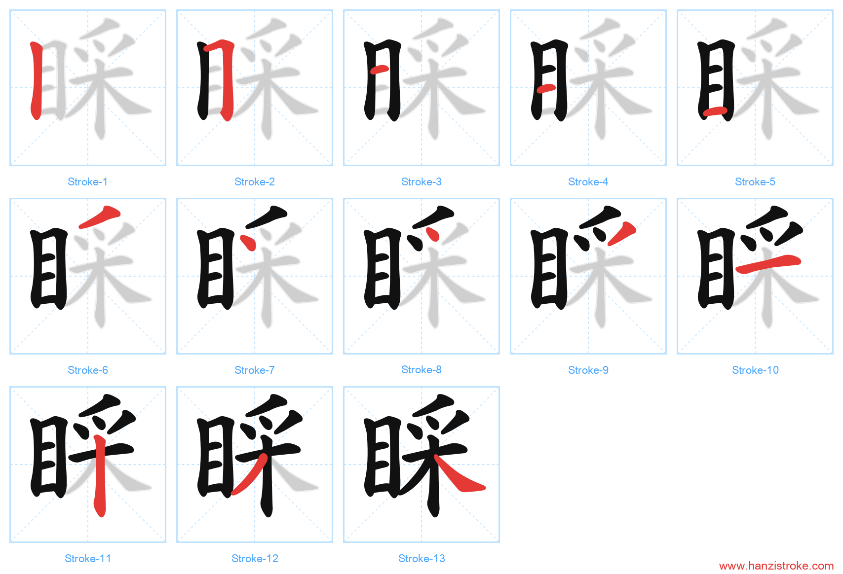 睬 stroke order diagram