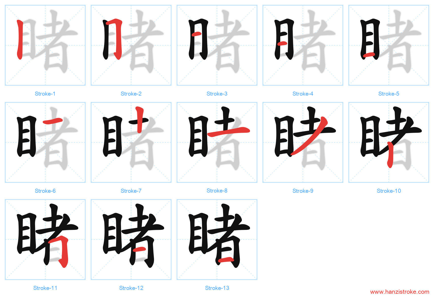 睹 stroke order diagram