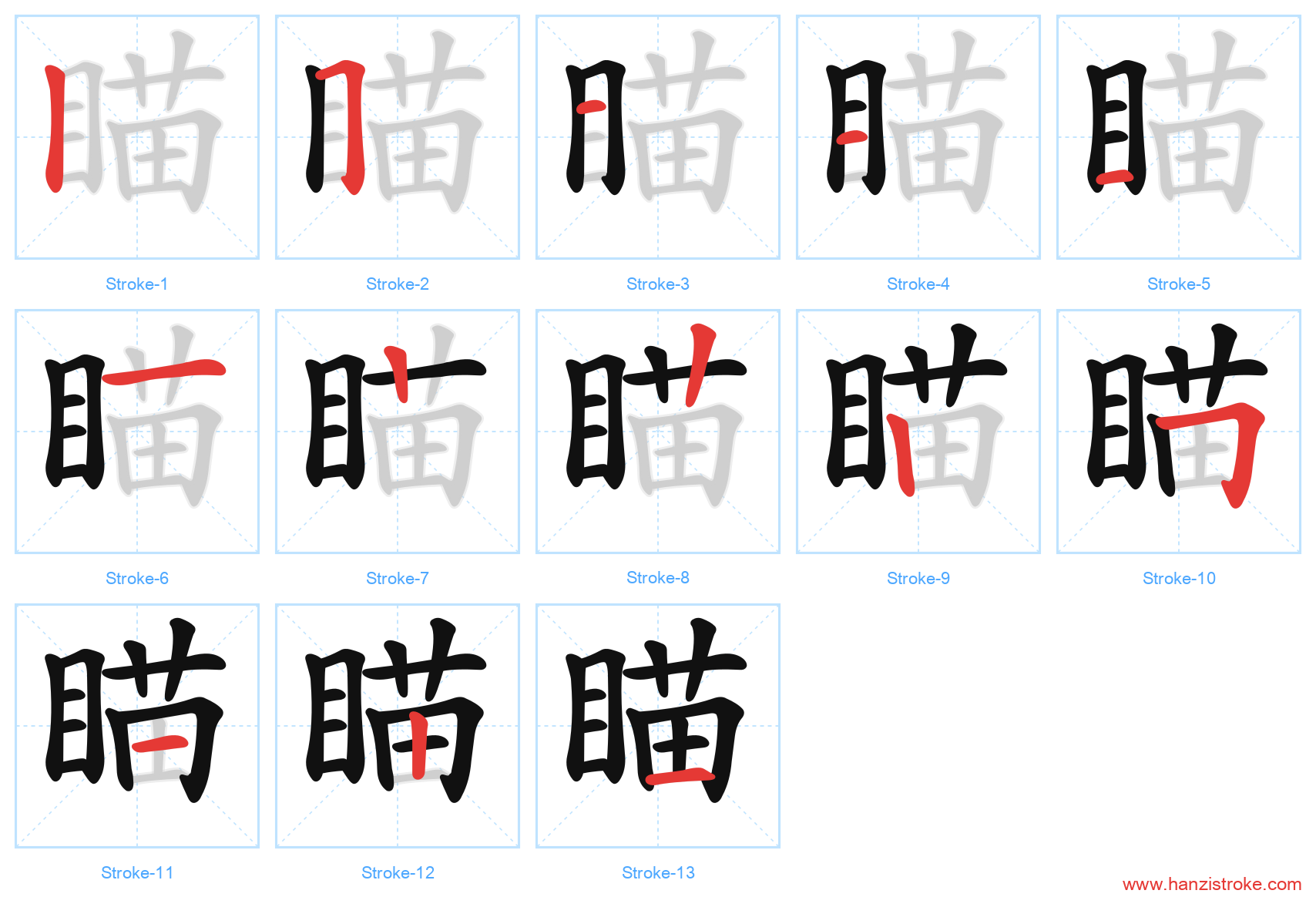 瞄 stroke order diagram