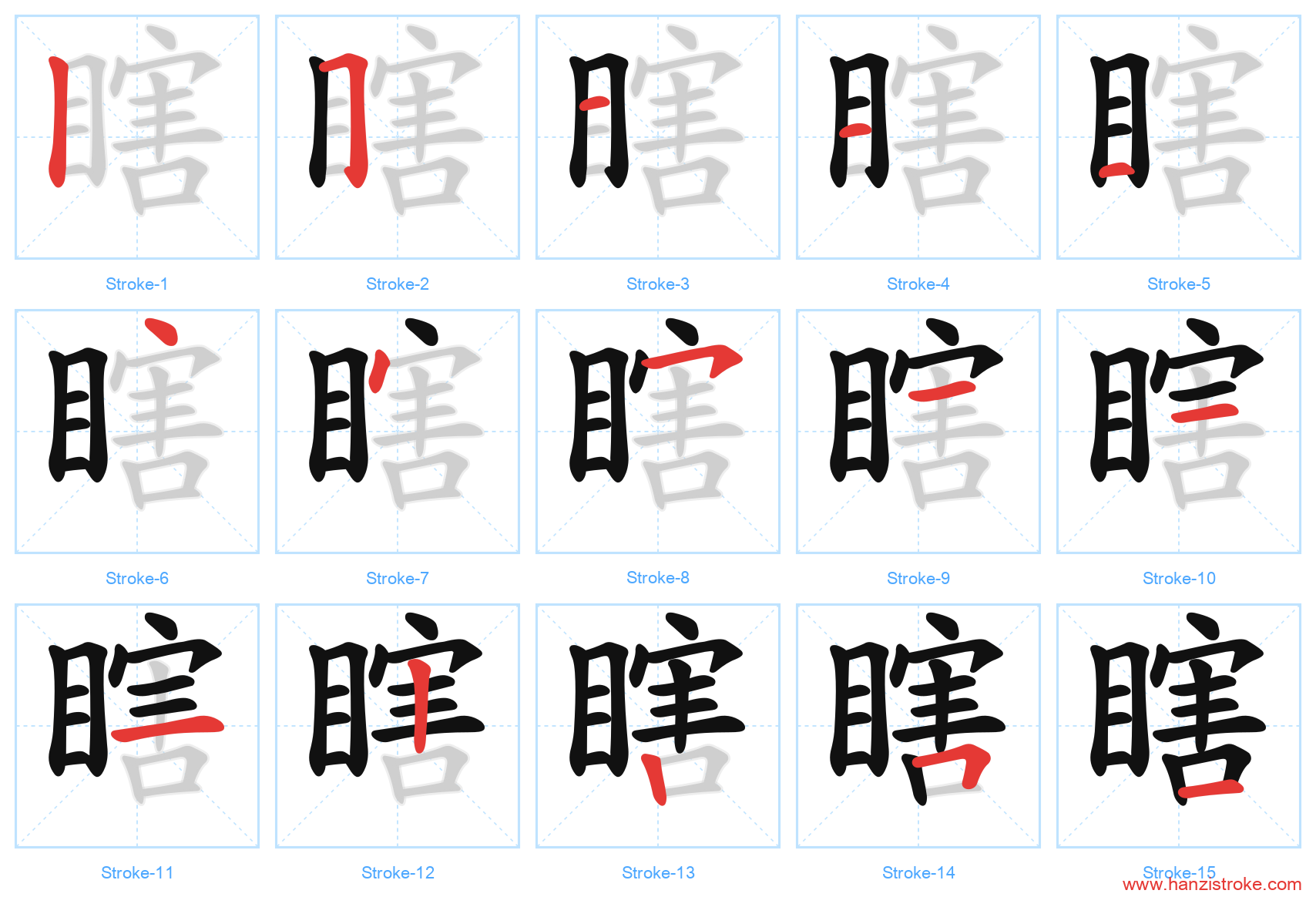 瞎 stroke order diagram