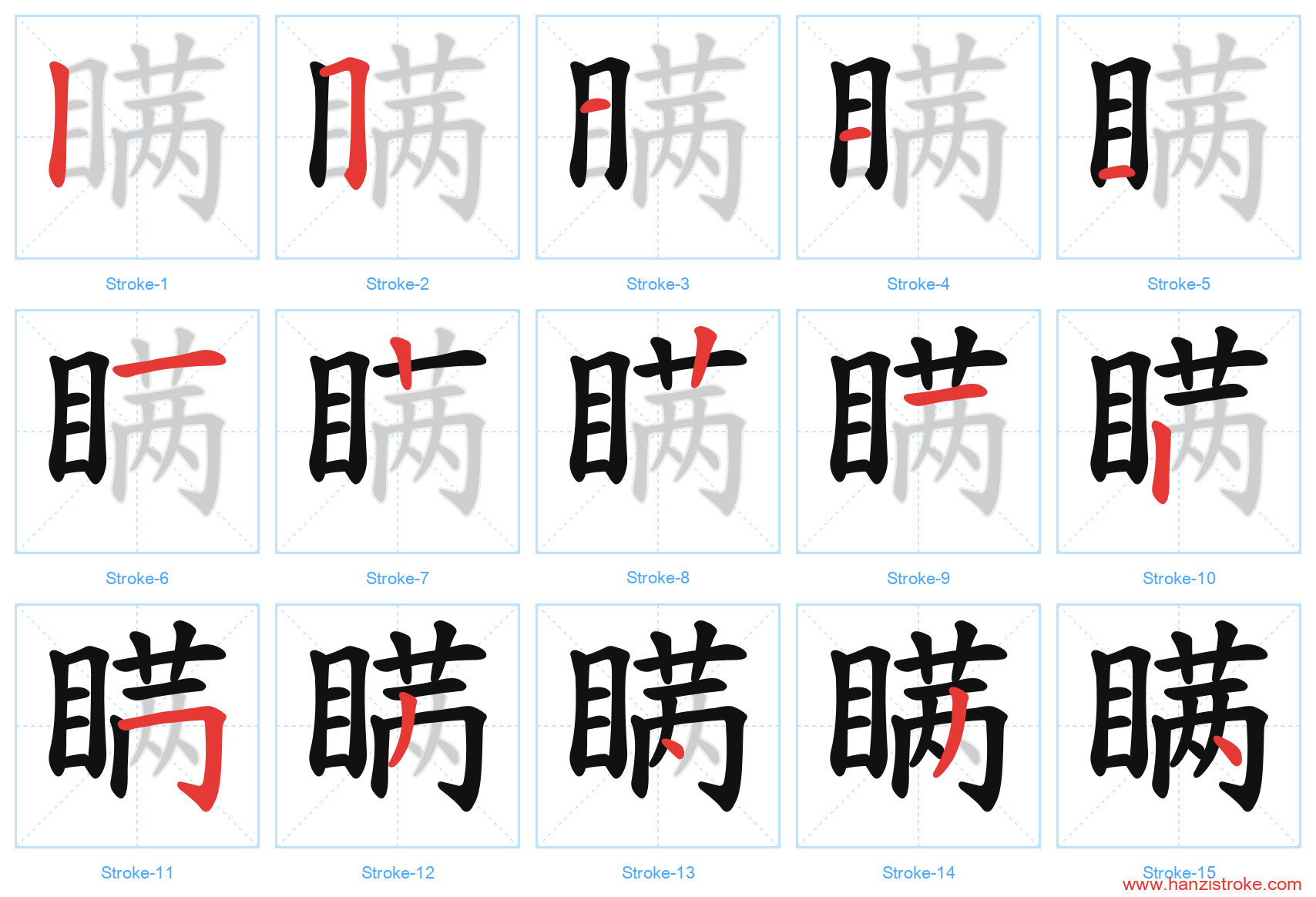 瞒 stroke order diagram