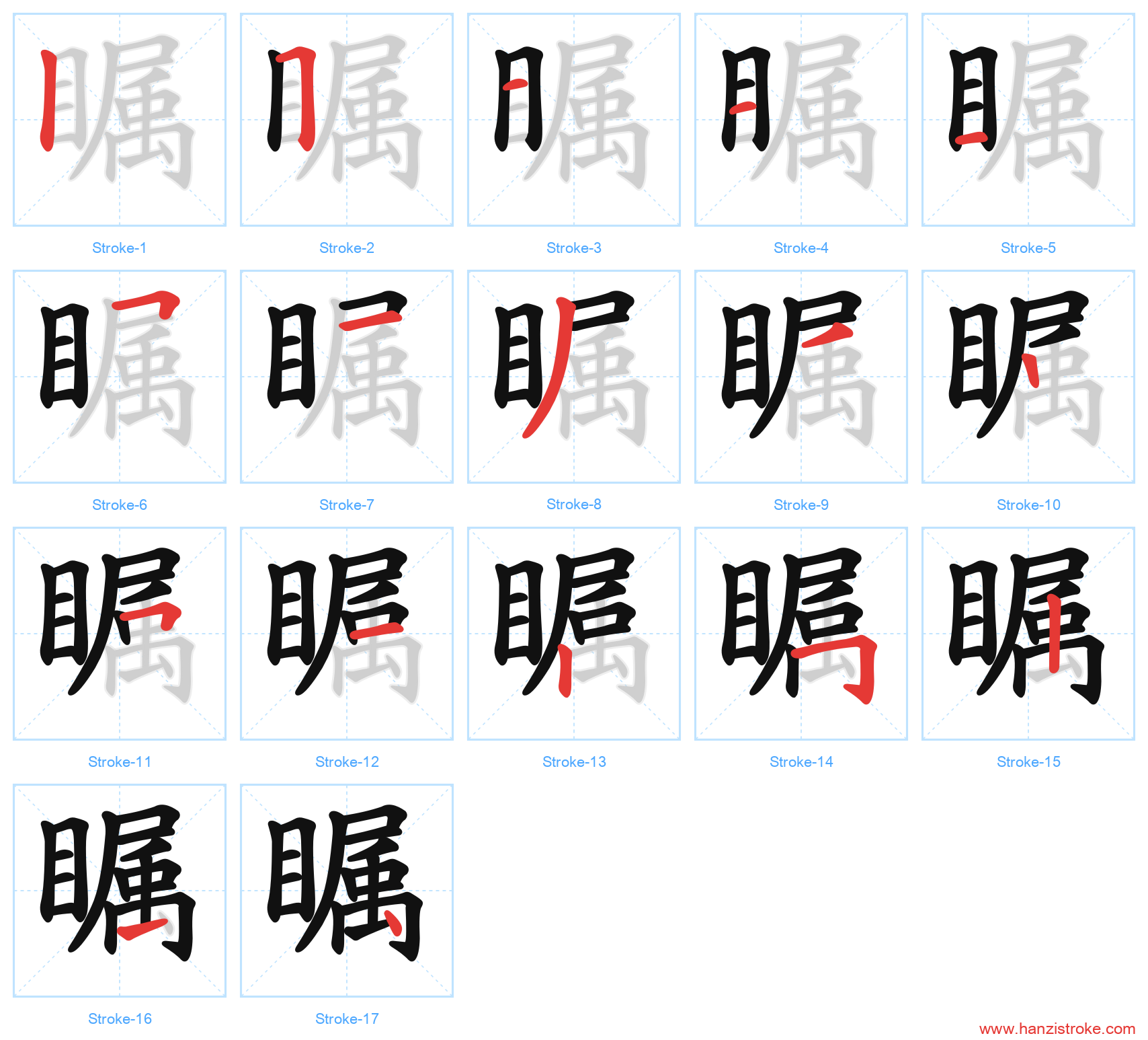 瞩 stroke order diagram