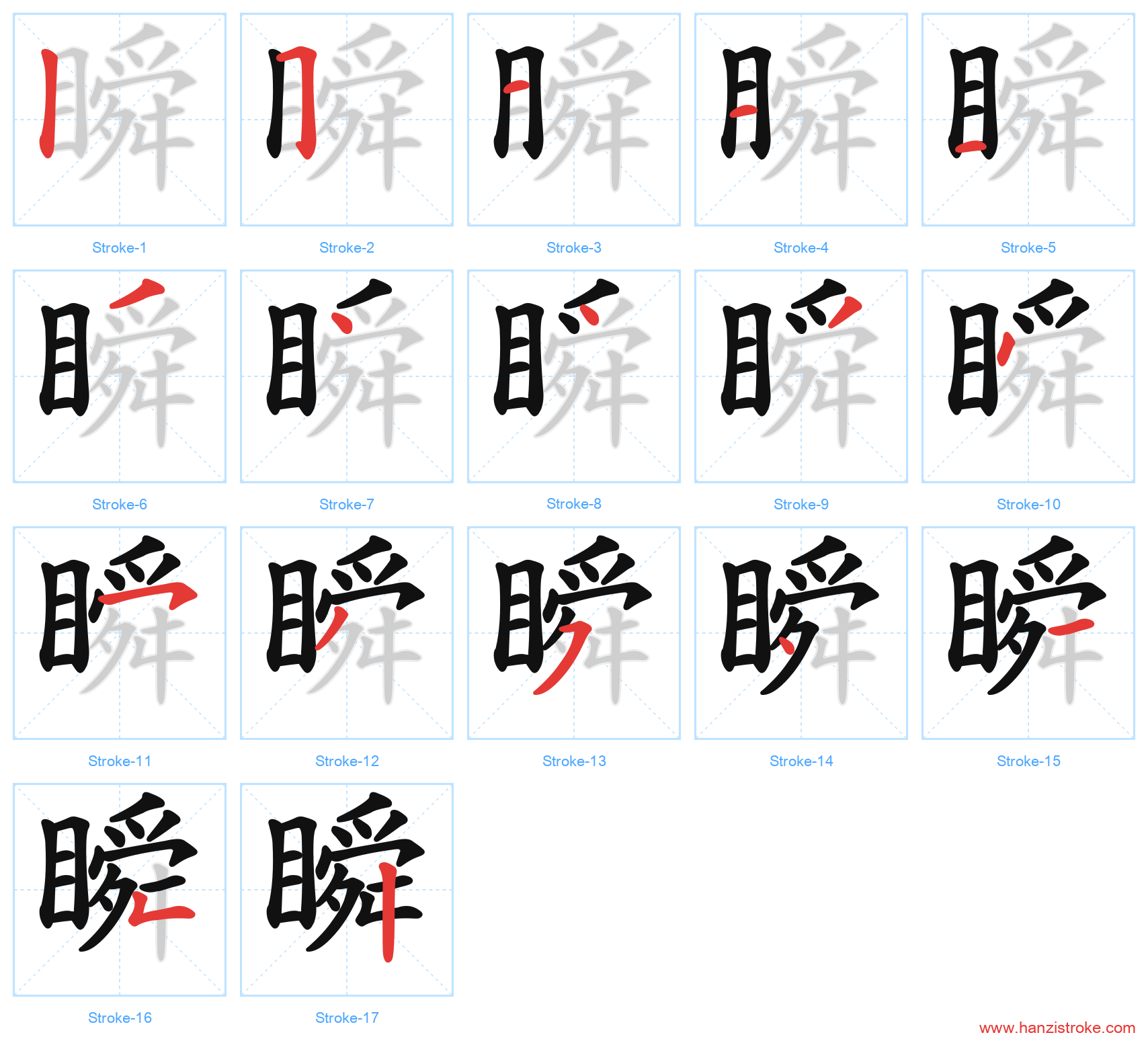 瞬 stroke order diagram
