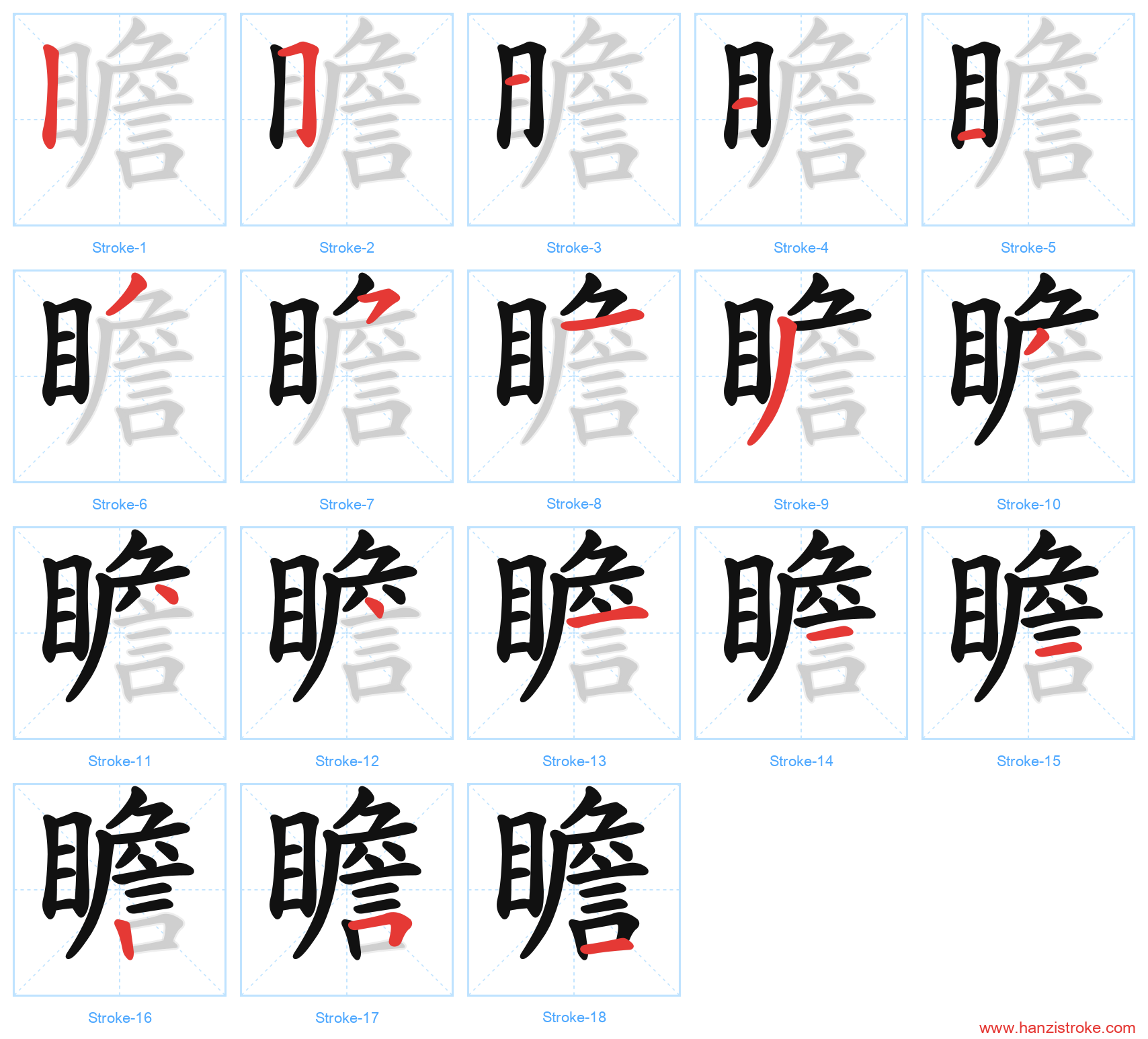 瞻 stroke order diagram