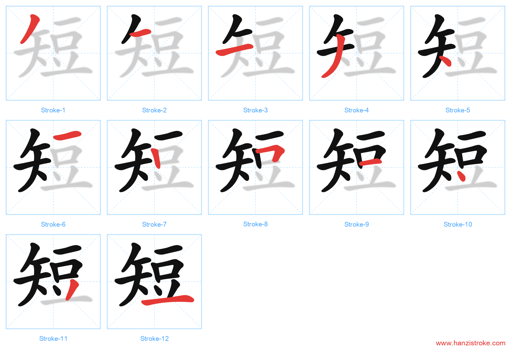 短 stroke order diagram