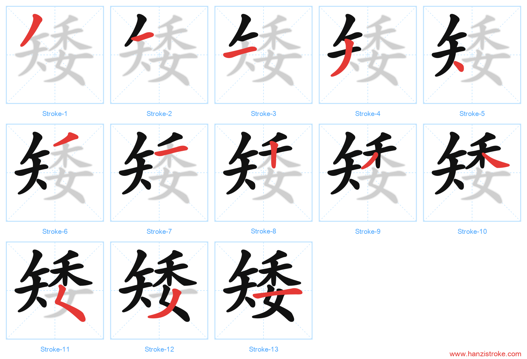 矮 stroke order diagram