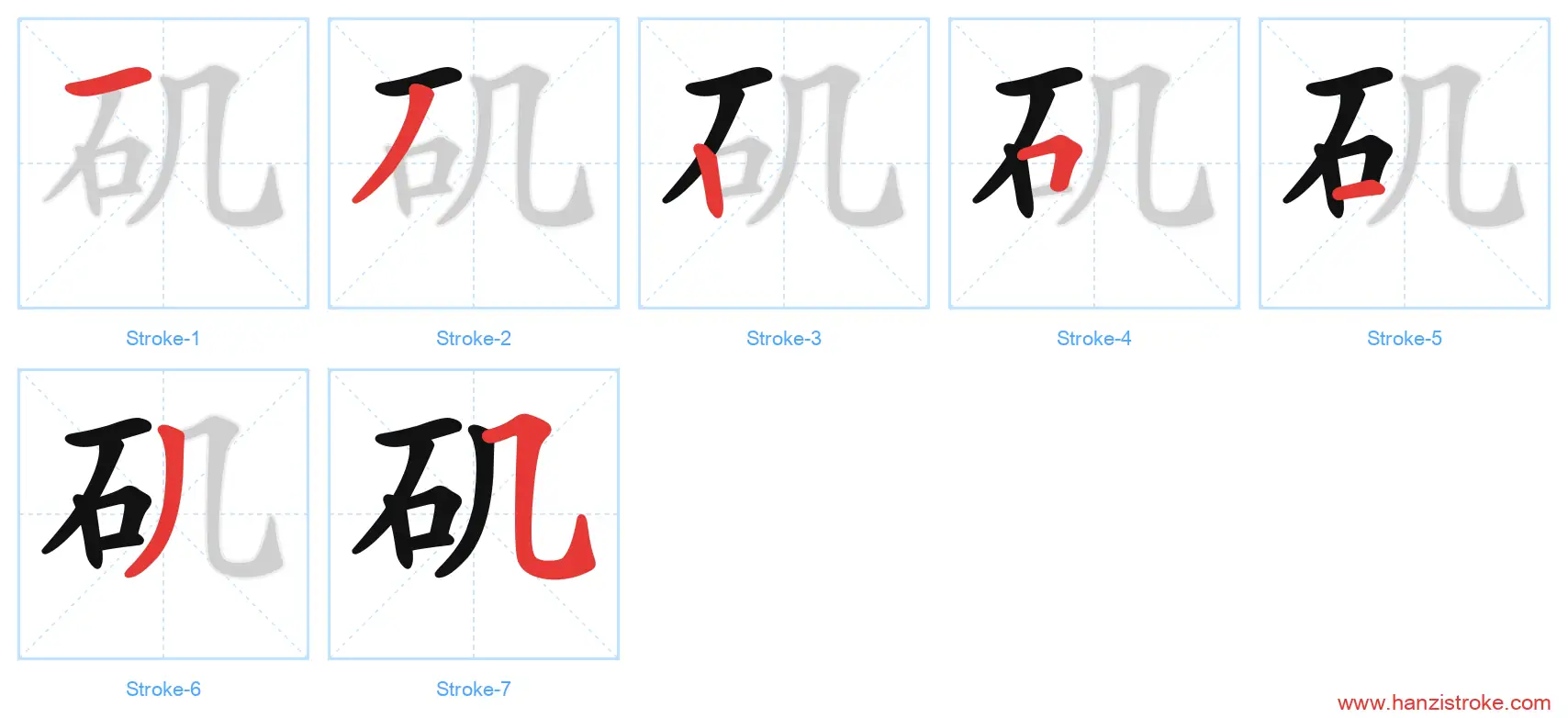 矶 stroke order diagram