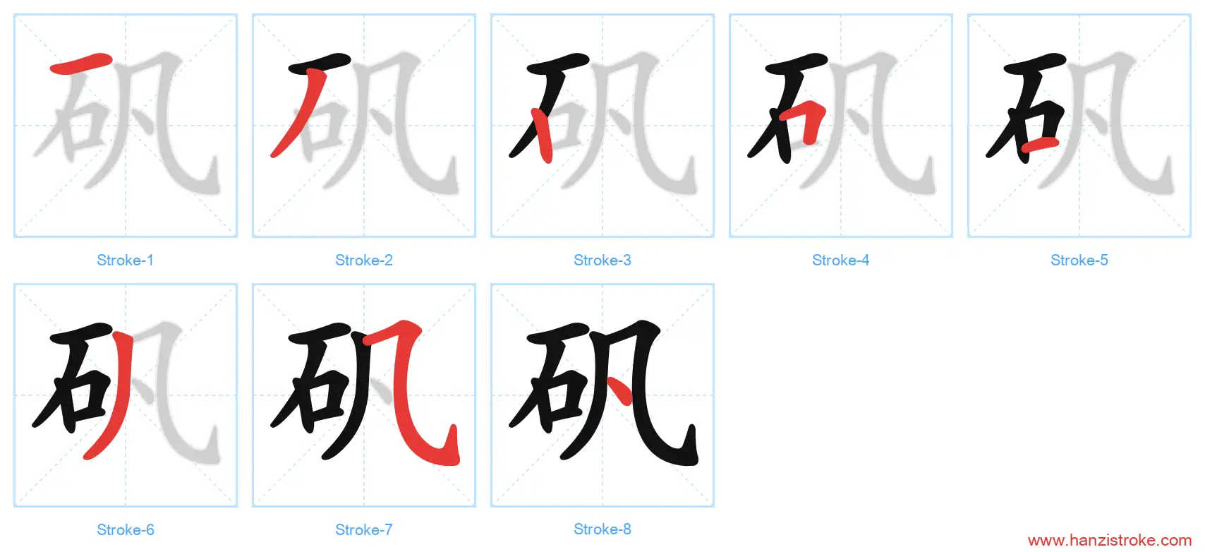 矾 stroke order diagram