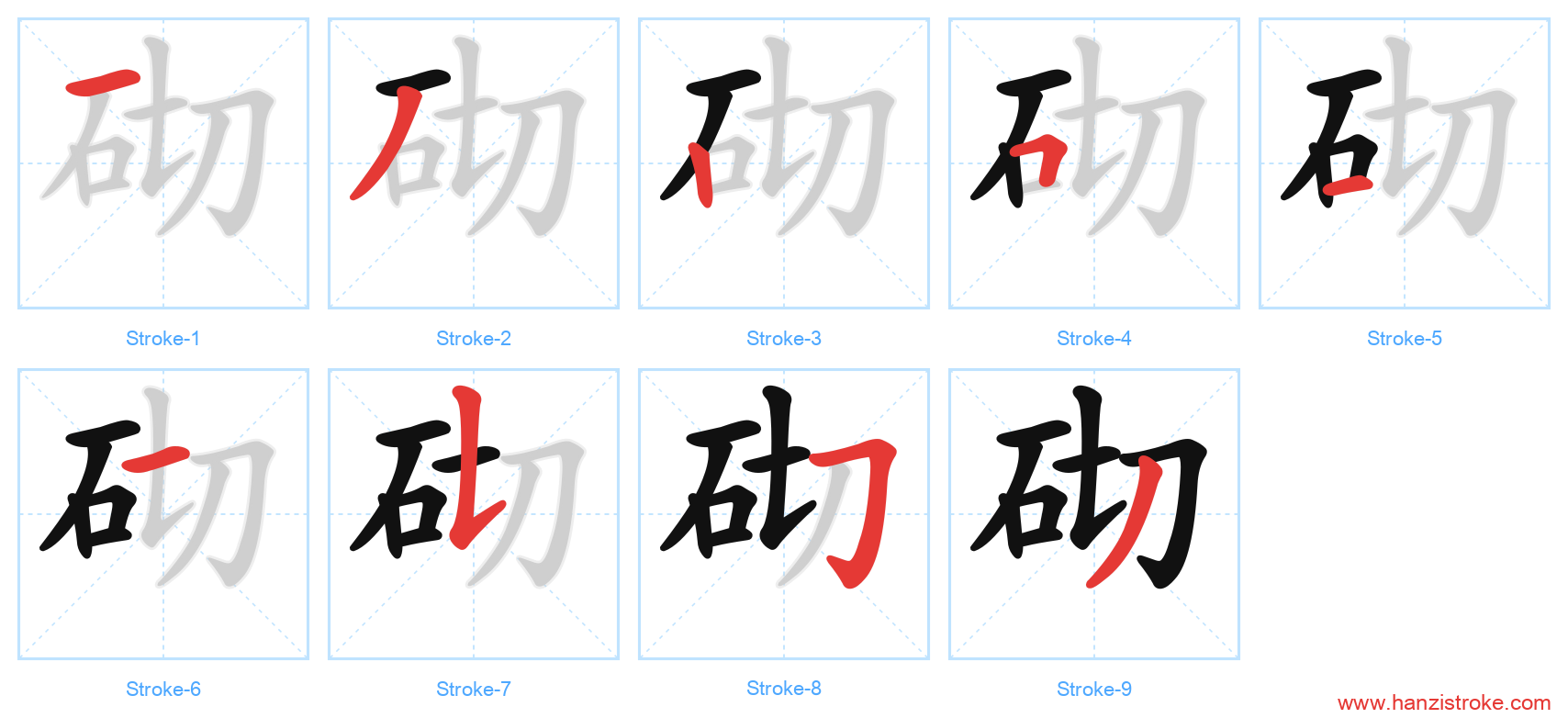 砌 stroke order diagram