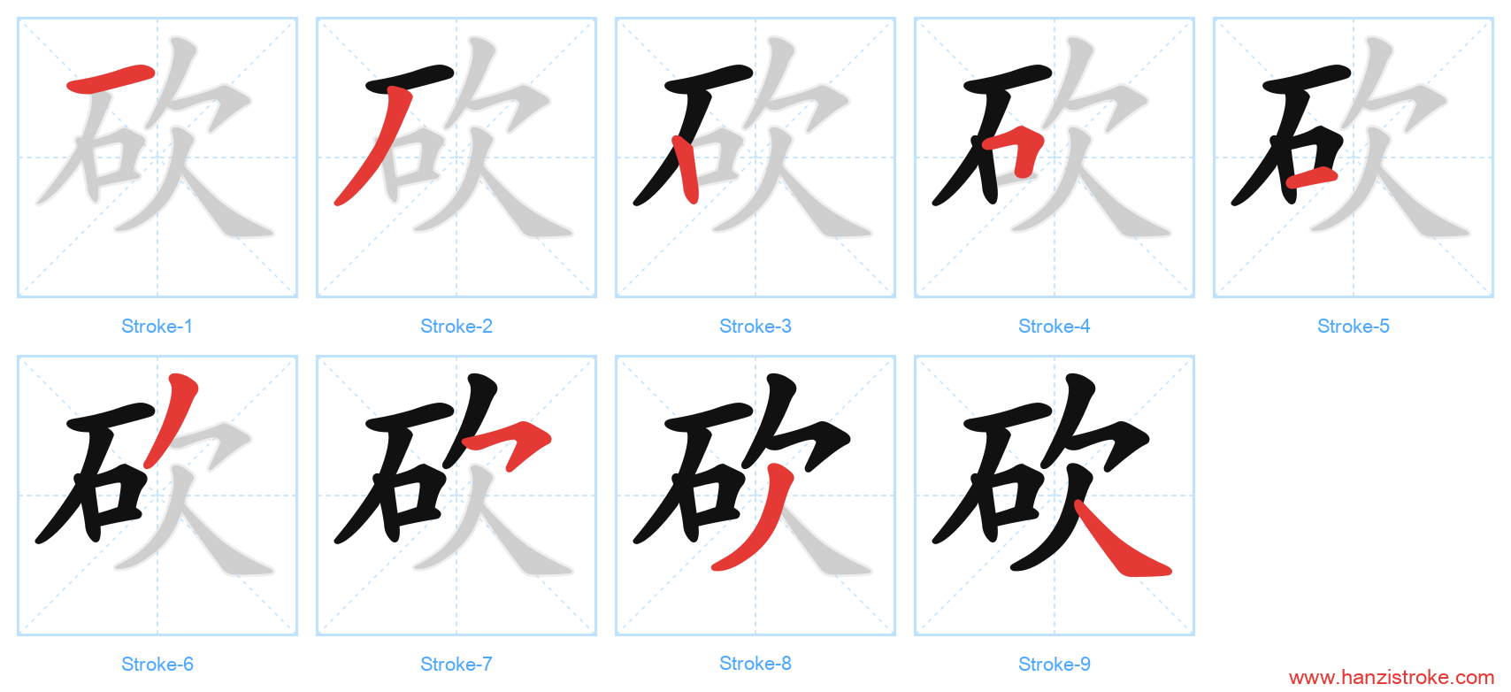砍 stroke order diagram