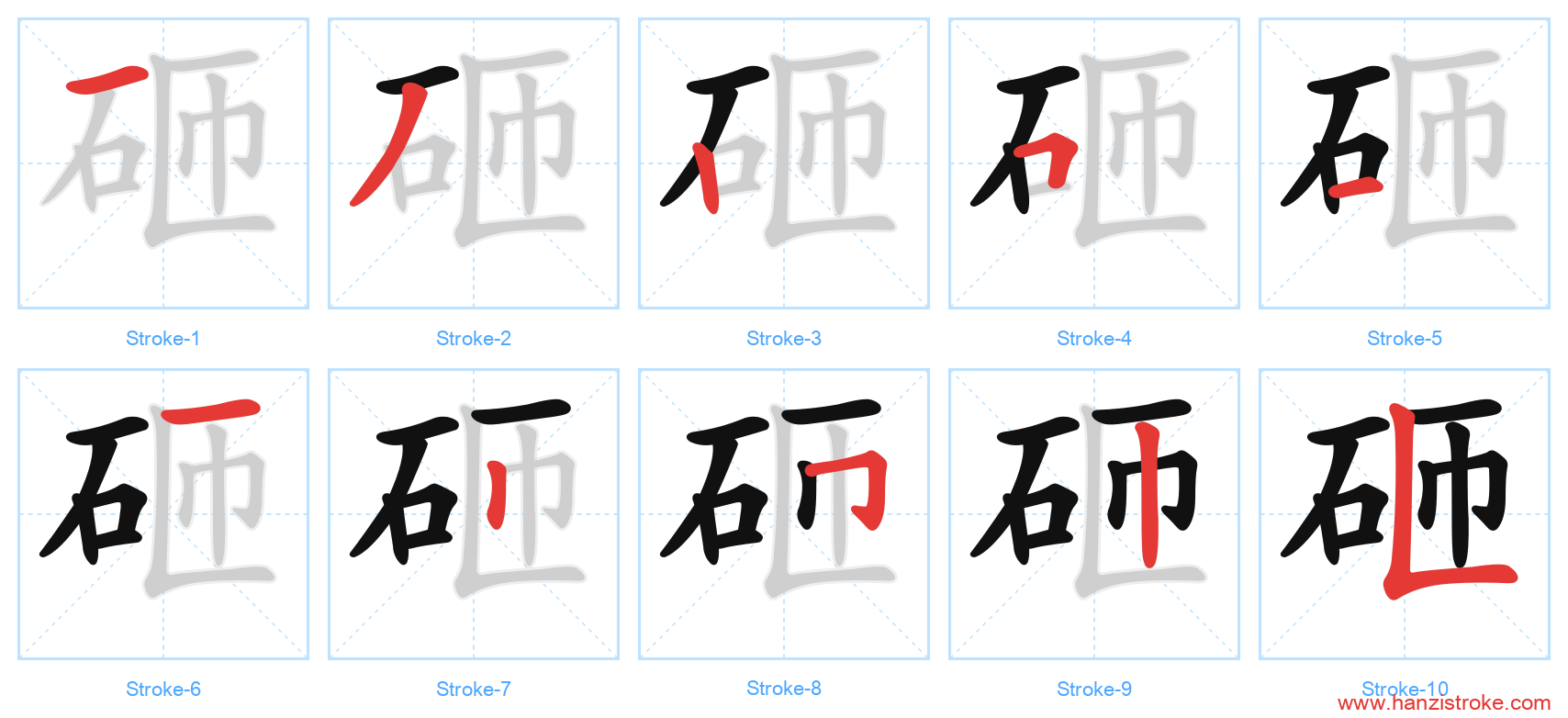 砸 stroke order diagram