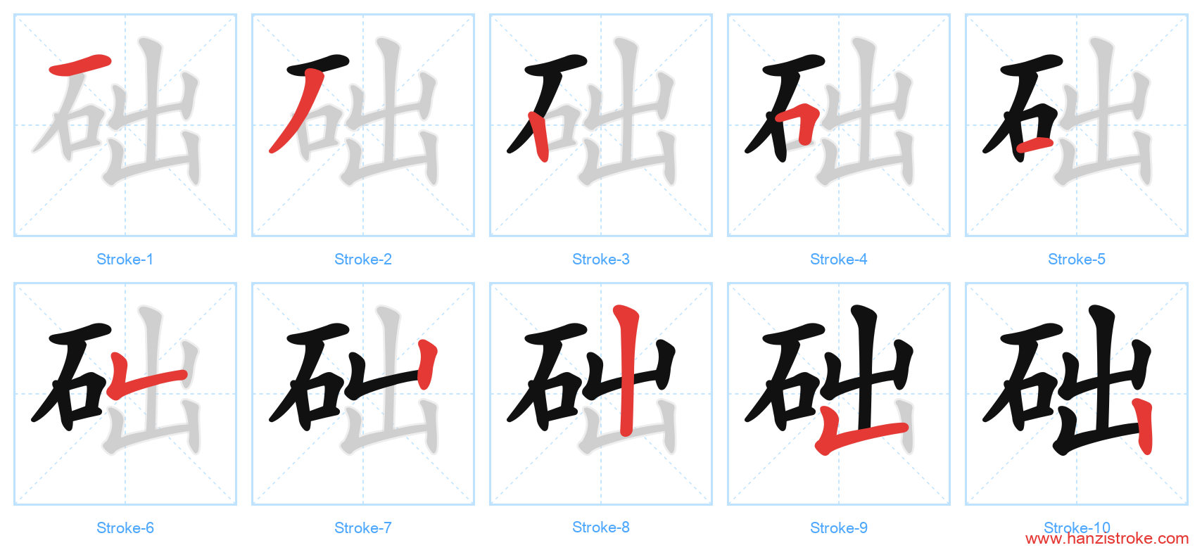 础 stroke order diagram