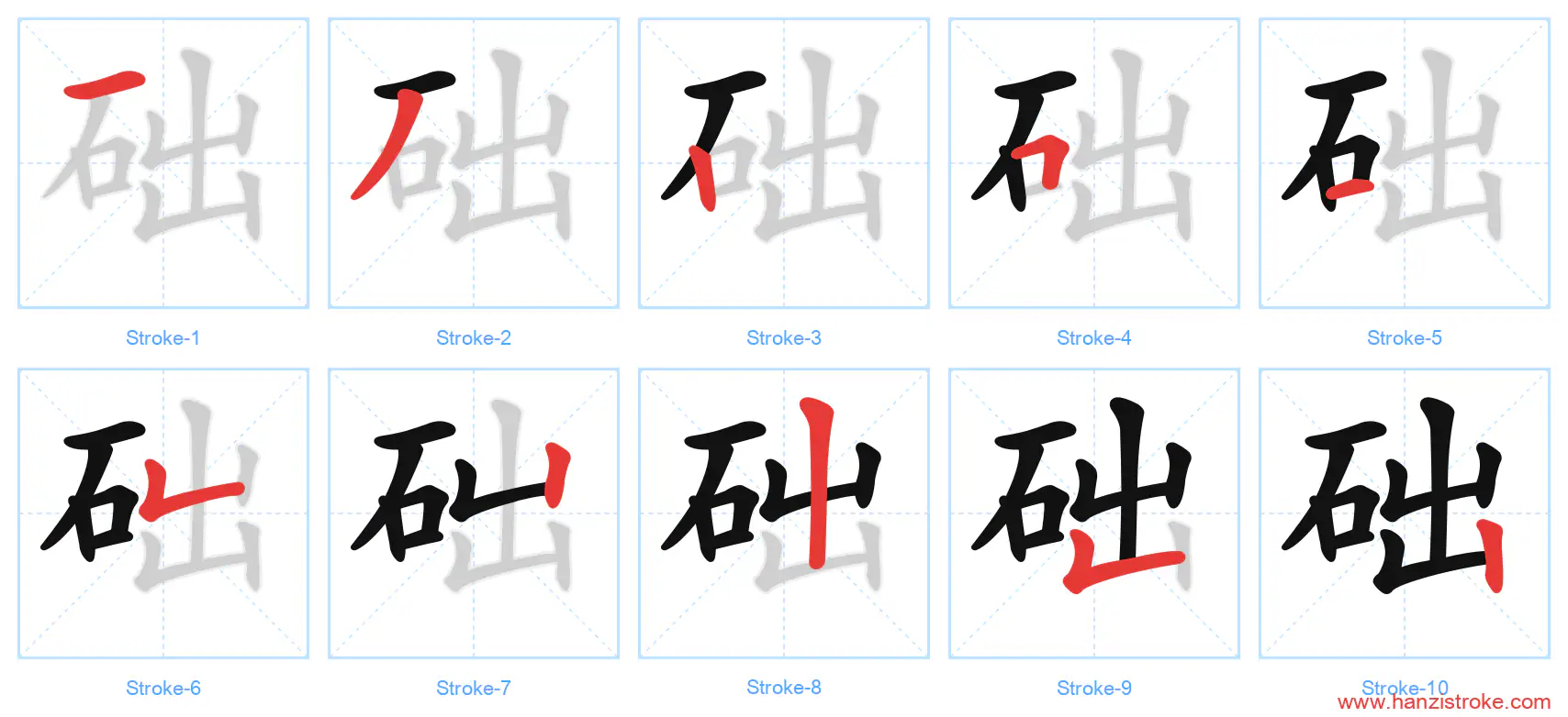 础 stroke order diagram
