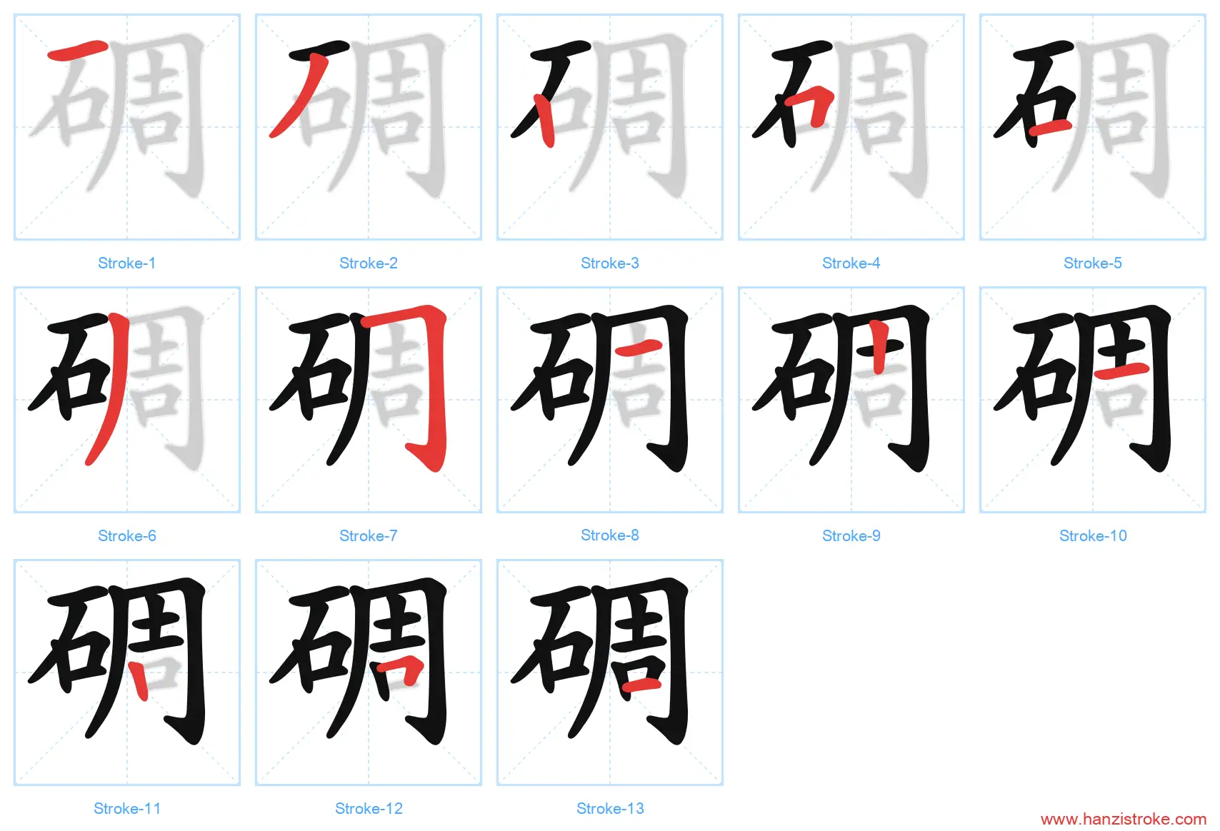 碉 stroke order diagram