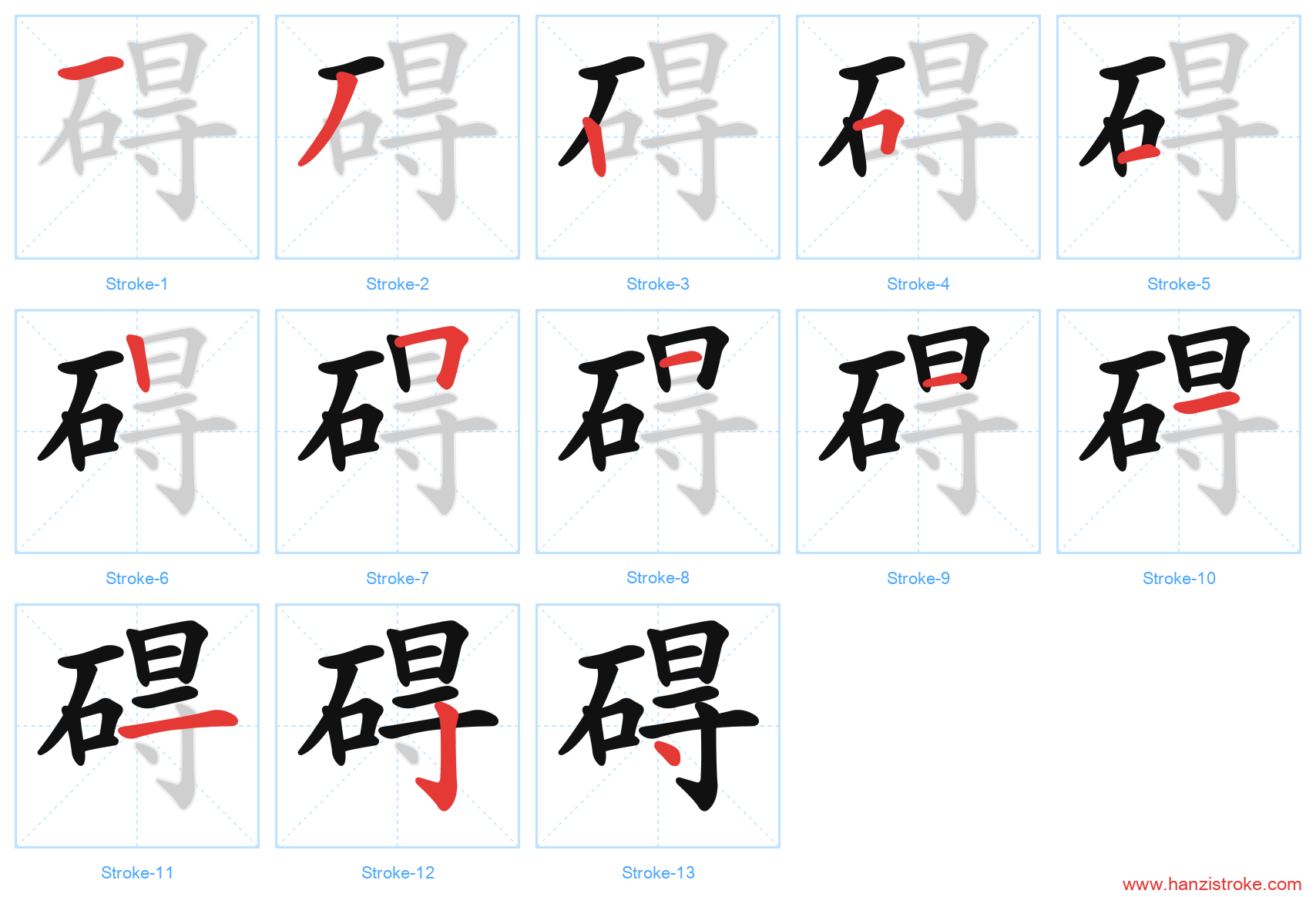 碍 stroke order diagram