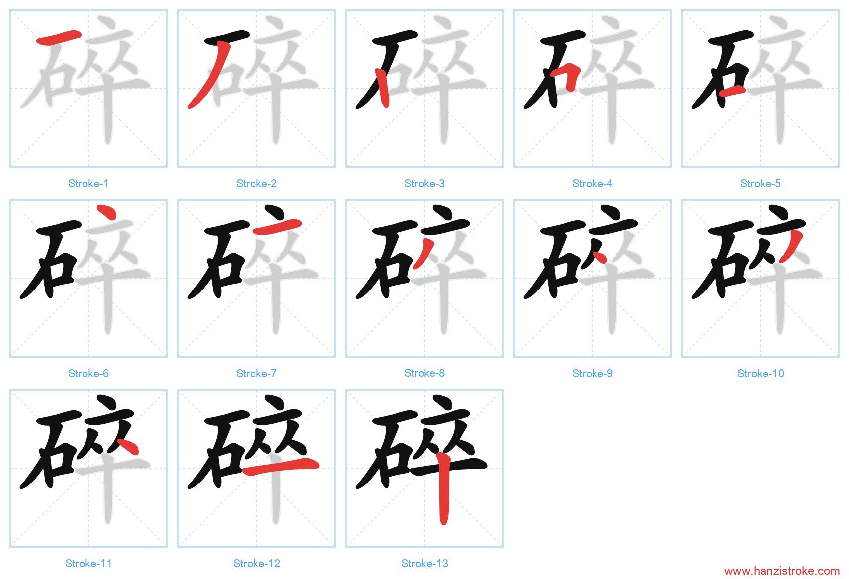碎 stroke order diagram