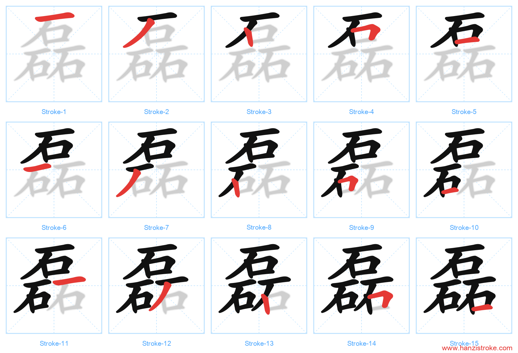 磊 stroke order diagram