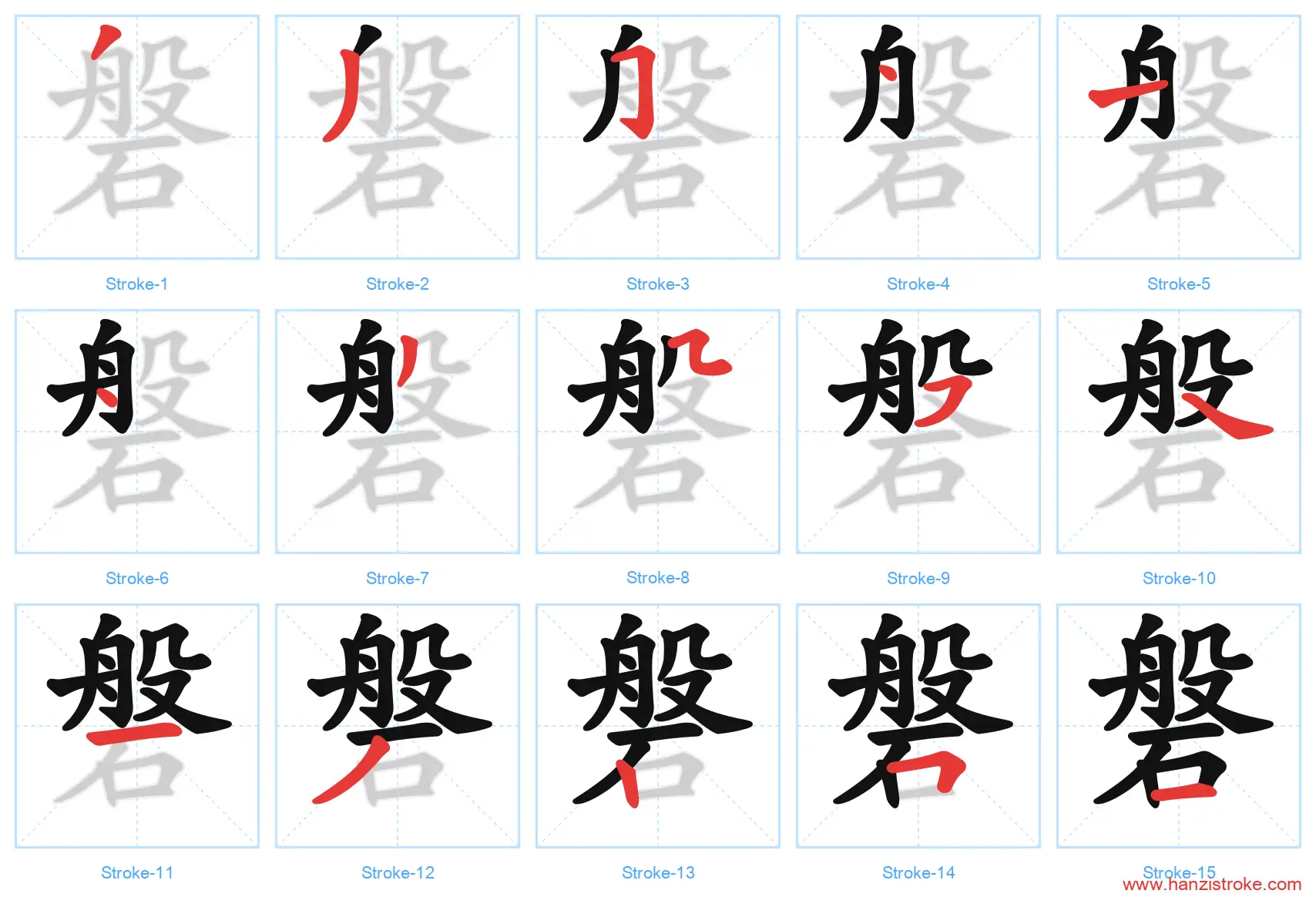 磐 stroke order diagram