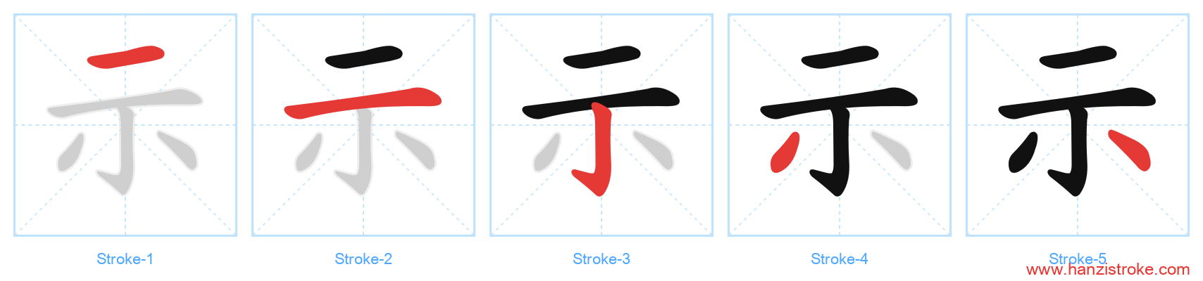 示 stroke order diagram