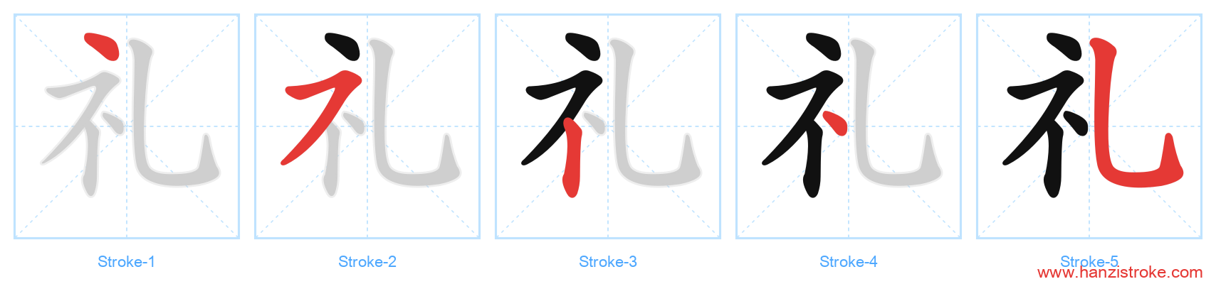 礼 stroke order diagram