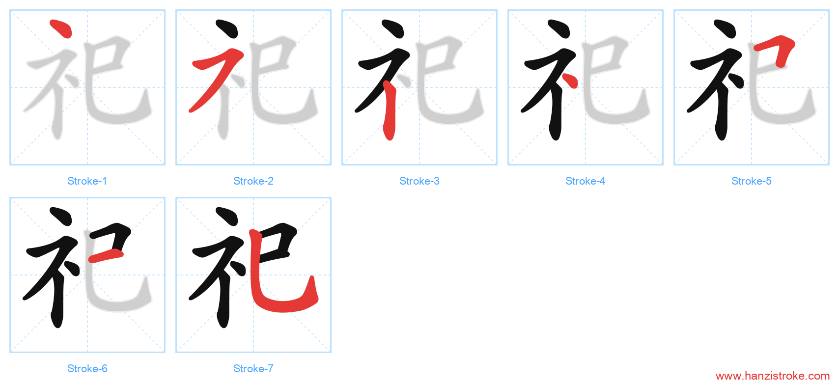 祀 stroke order diagram