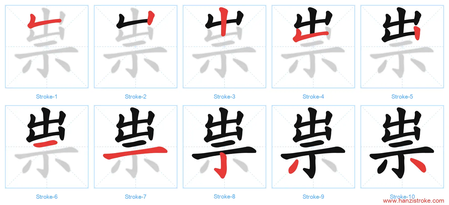 祟 stroke order diagram