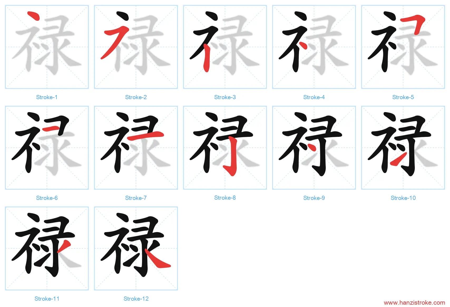 禄 stroke order diagram