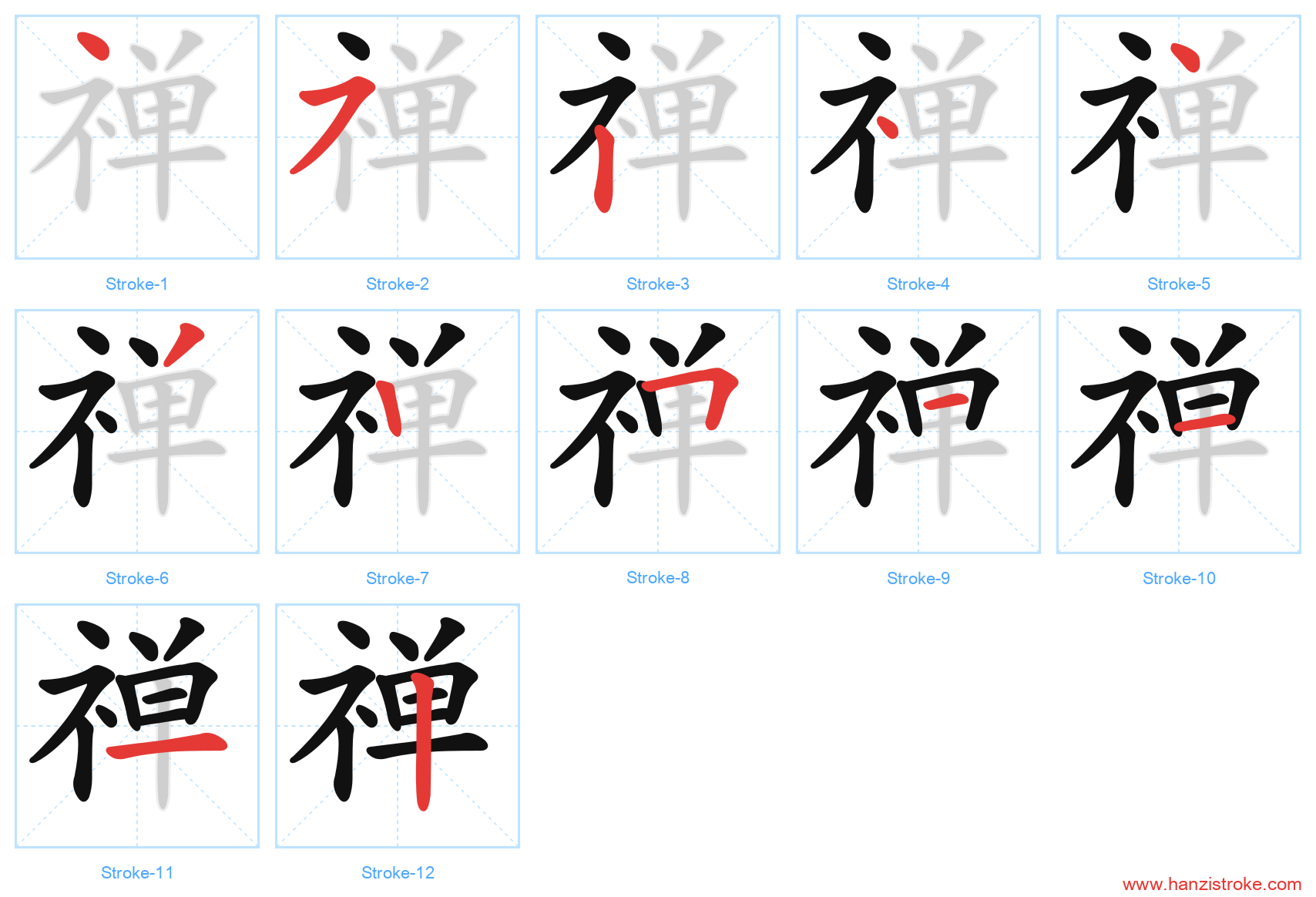 禅 stroke order diagram