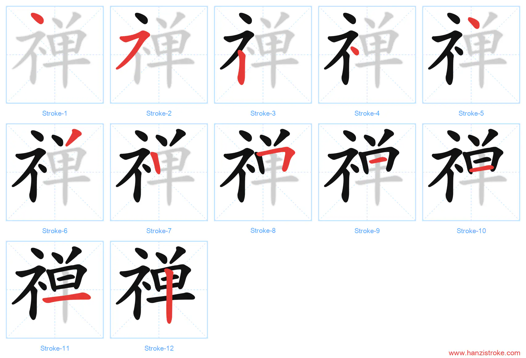 禅 stroke order diagram