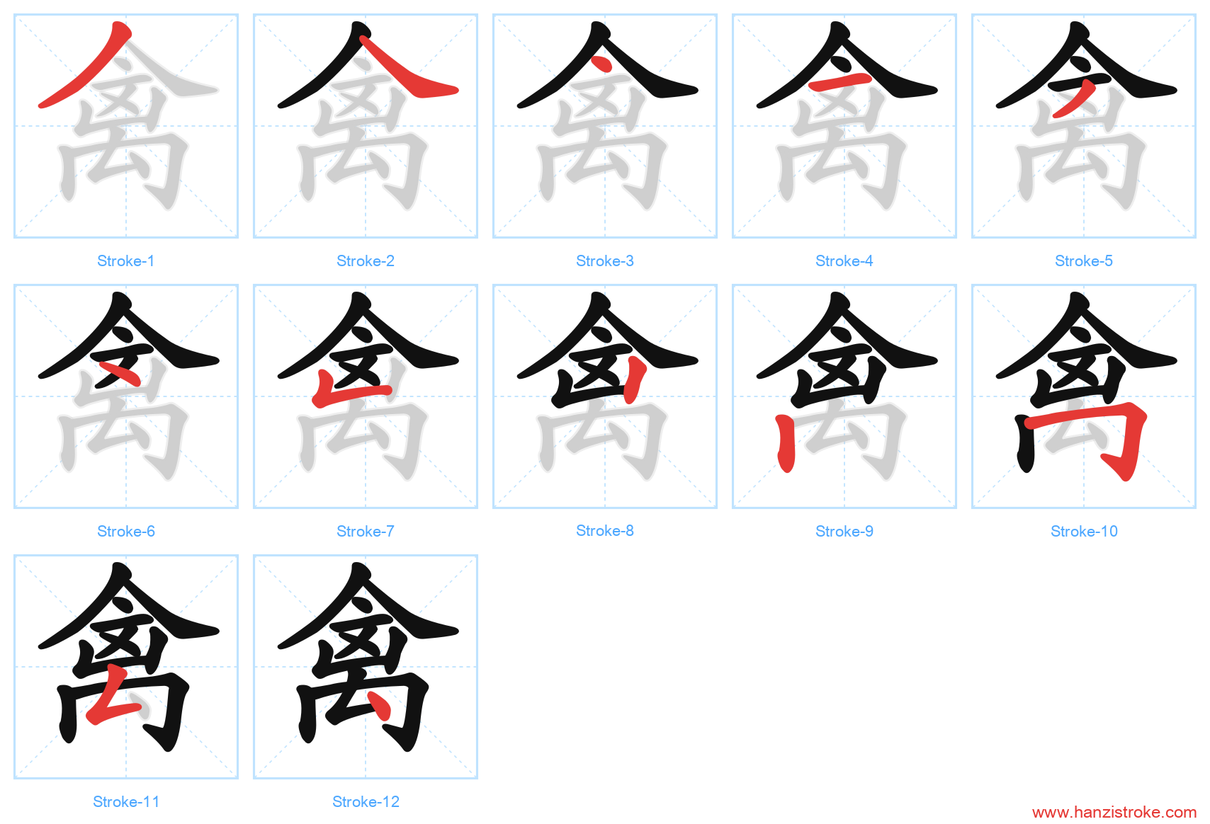 禽 stroke order diagram