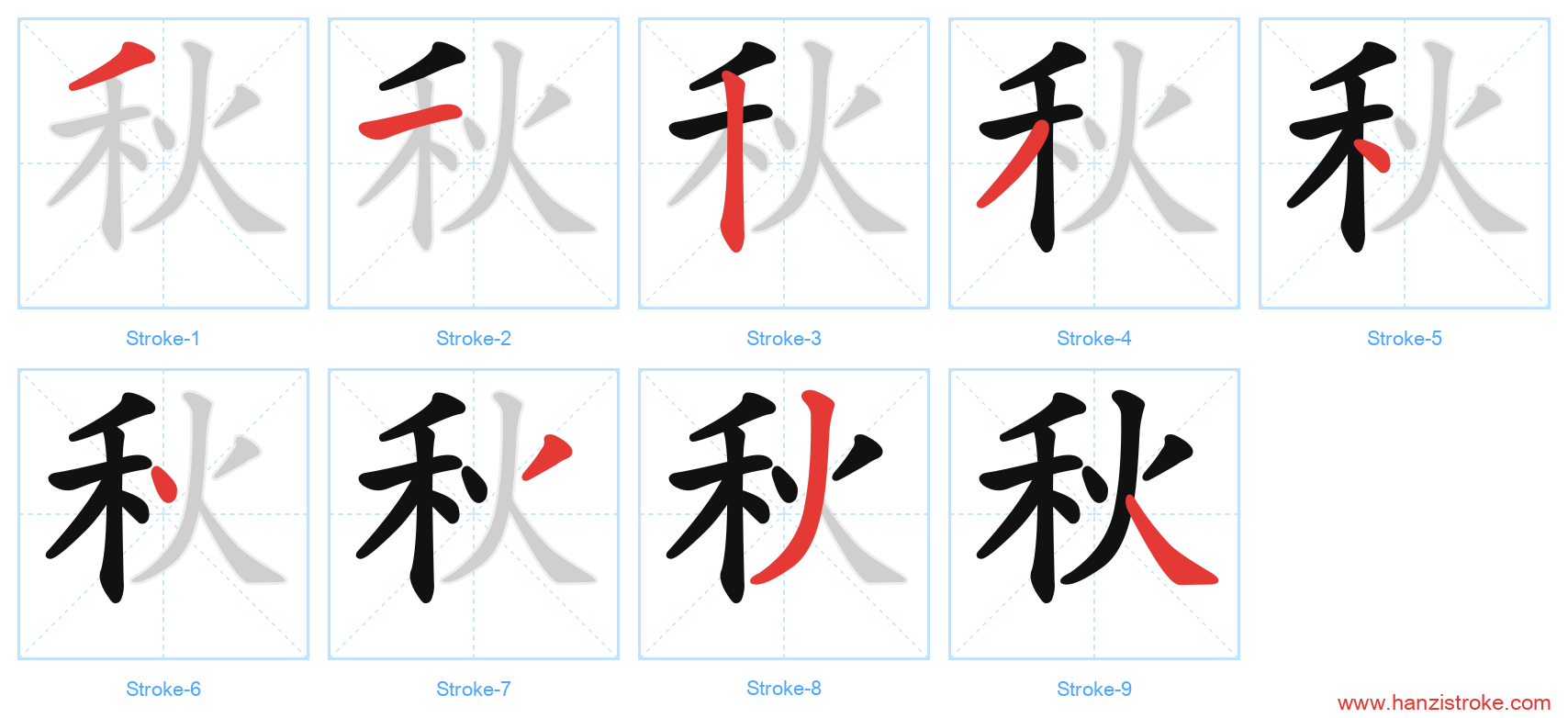 秋 stroke order diagram