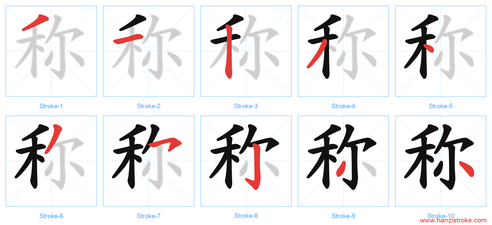 称 stroke order diagram