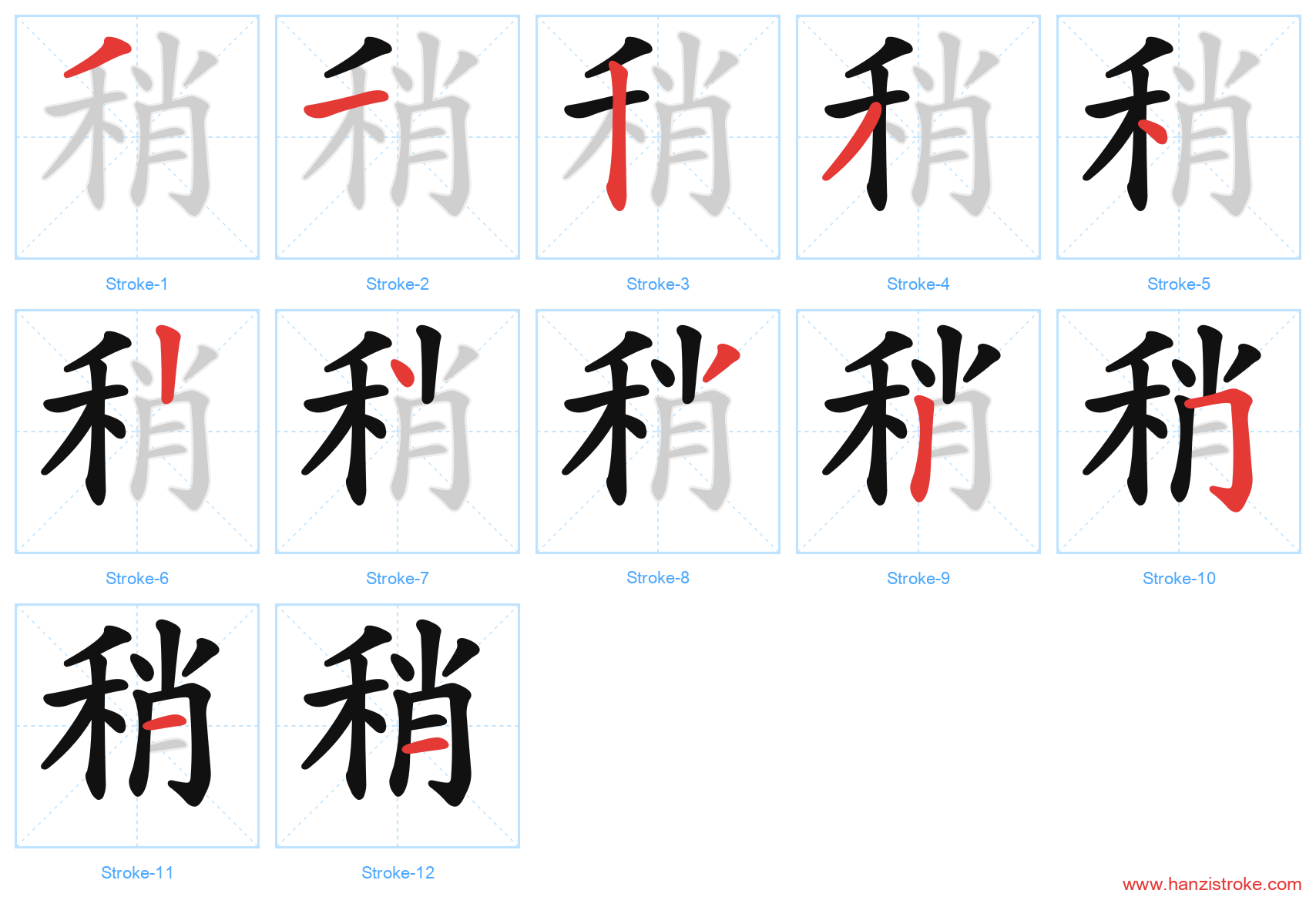 稍 stroke order diagram
