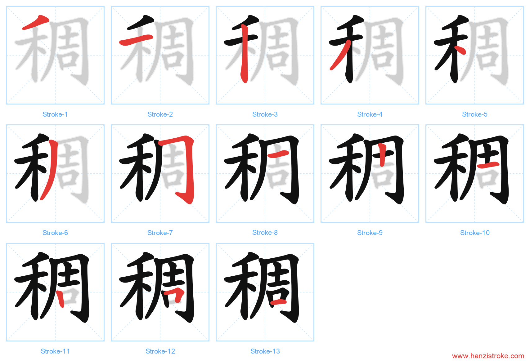 稠 stroke order diagram