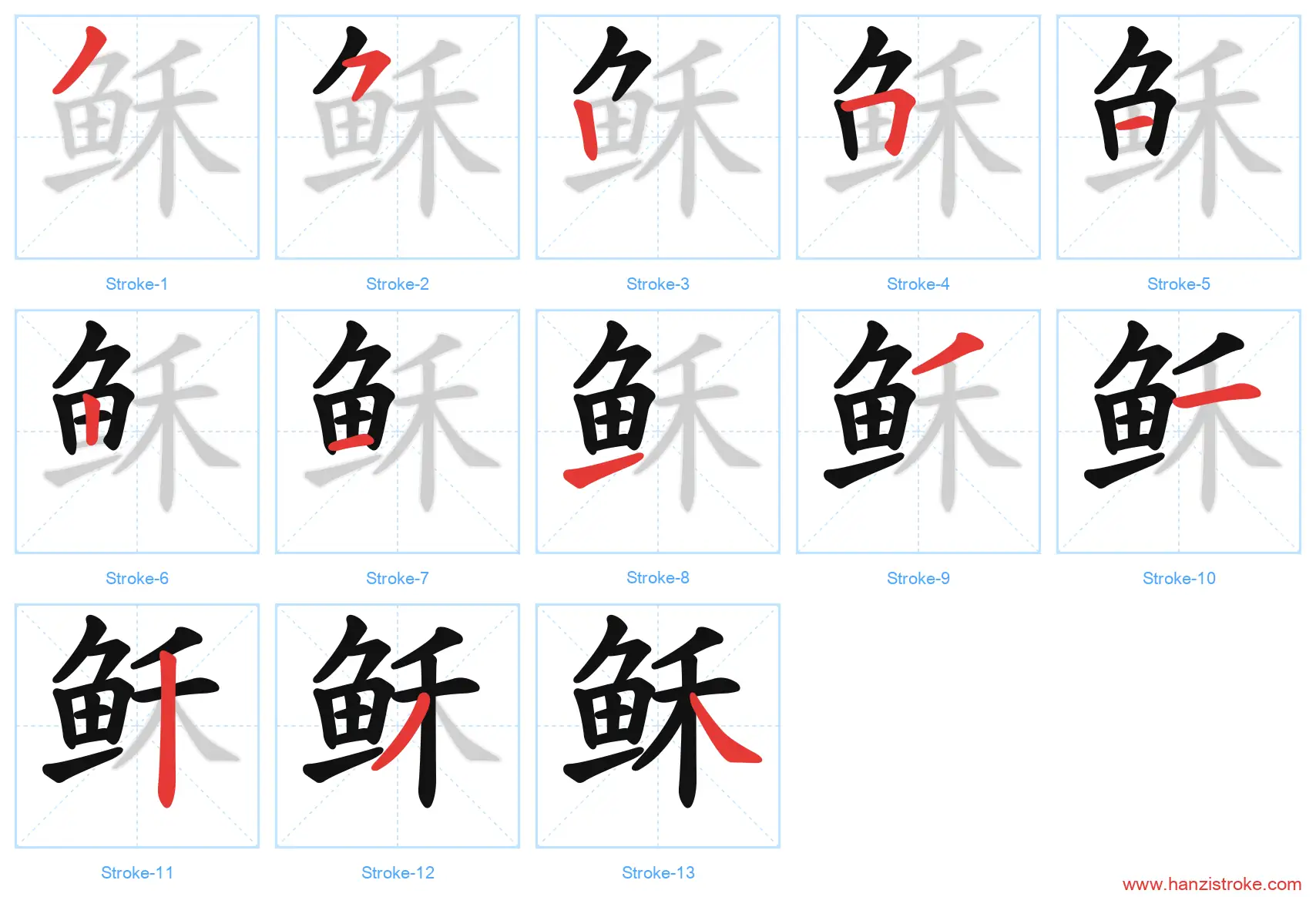 稣 stroke order diagram