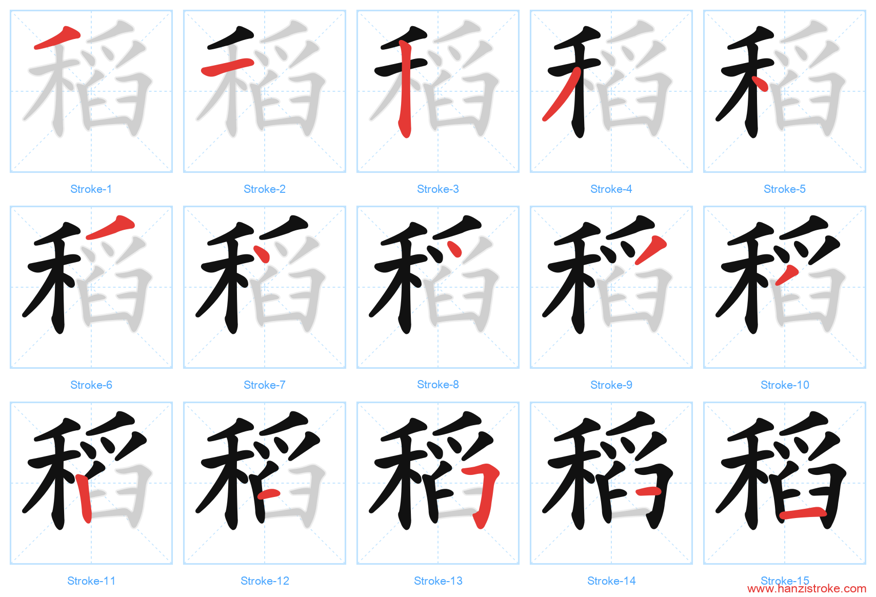 稻 stroke order diagram