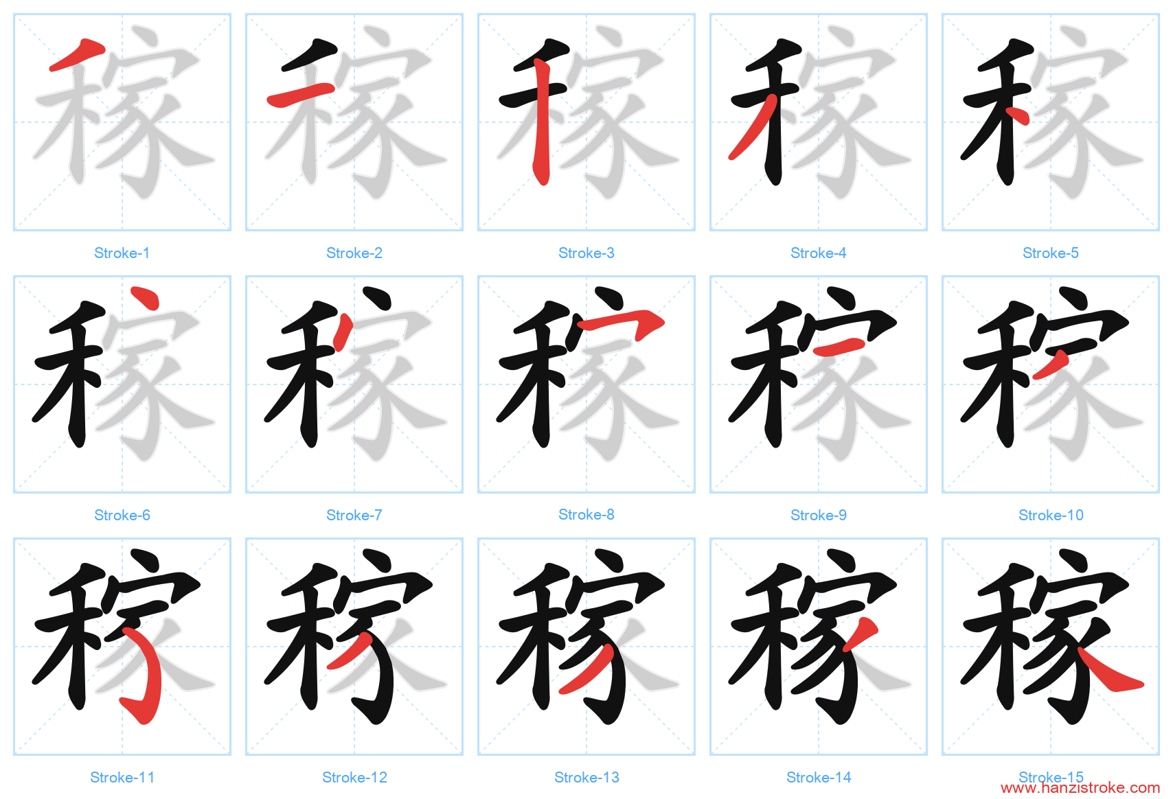稼 stroke order diagram