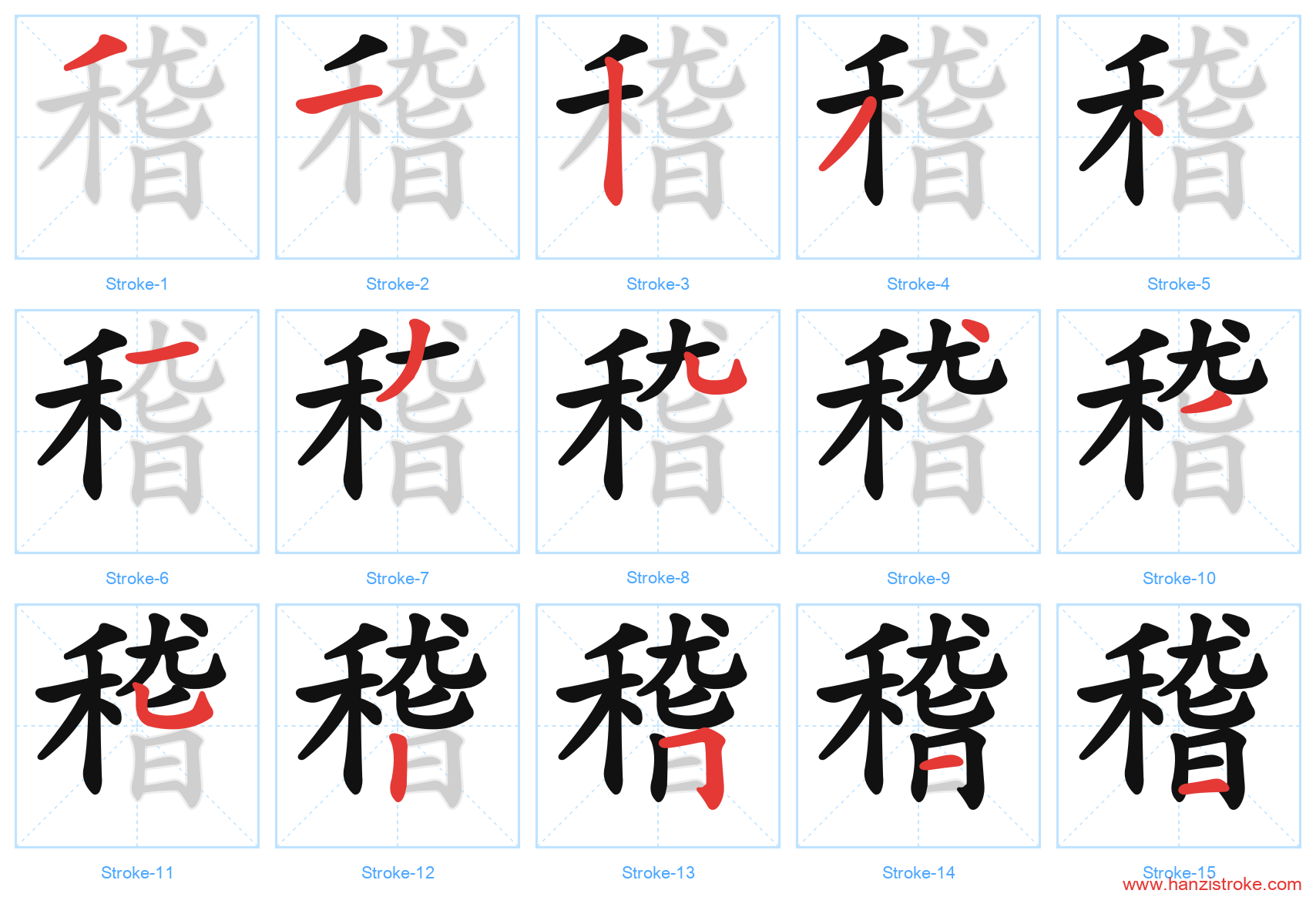 稽 stroke order diagram