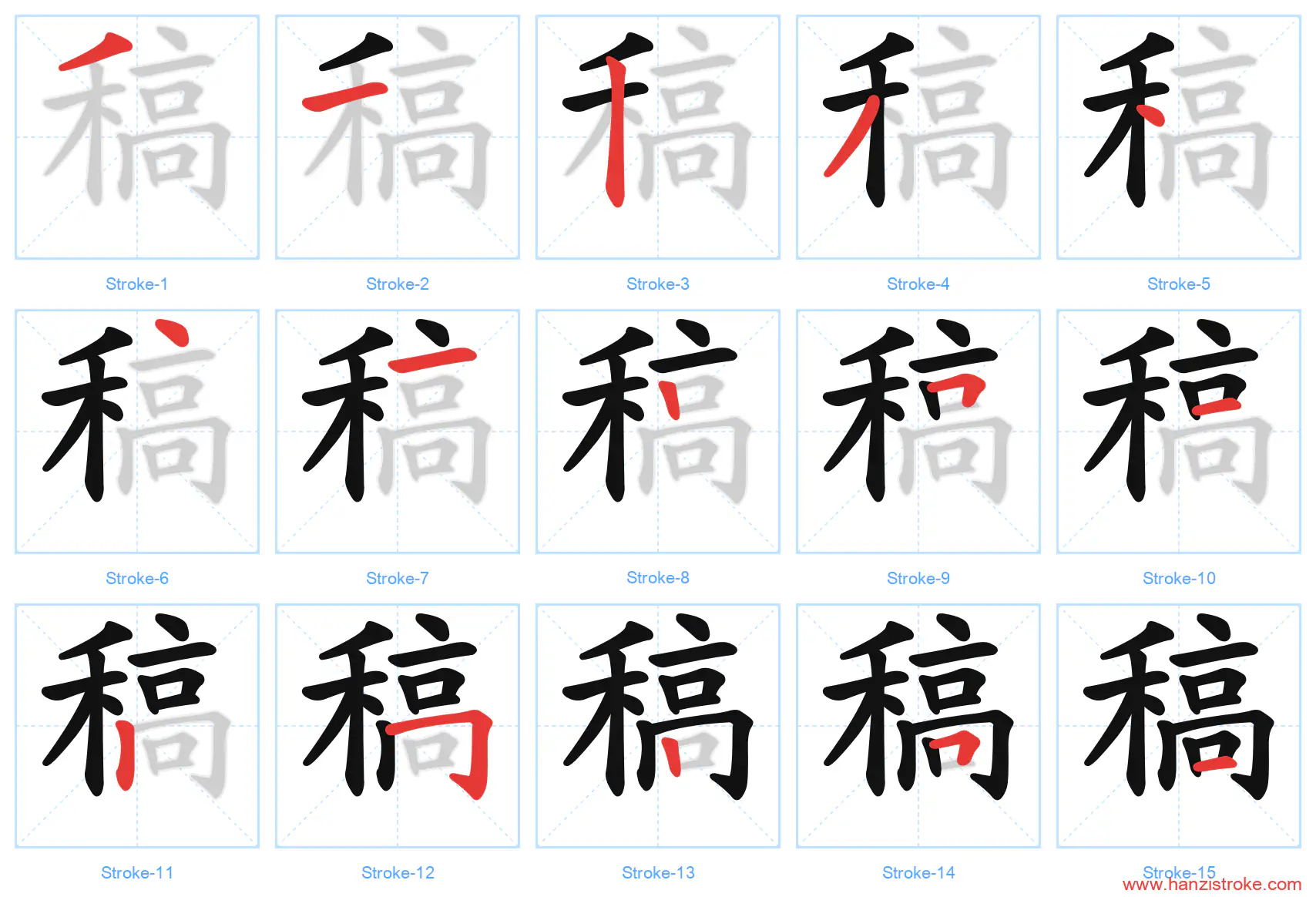 稿 stroke order diagram