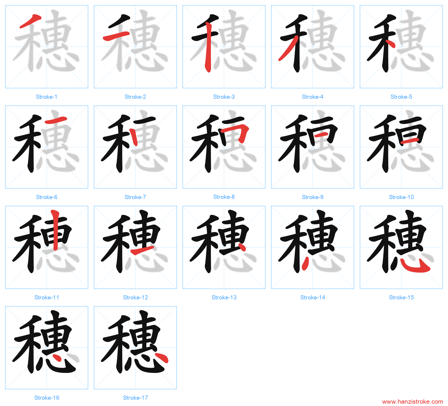 穗 stroke order diagram