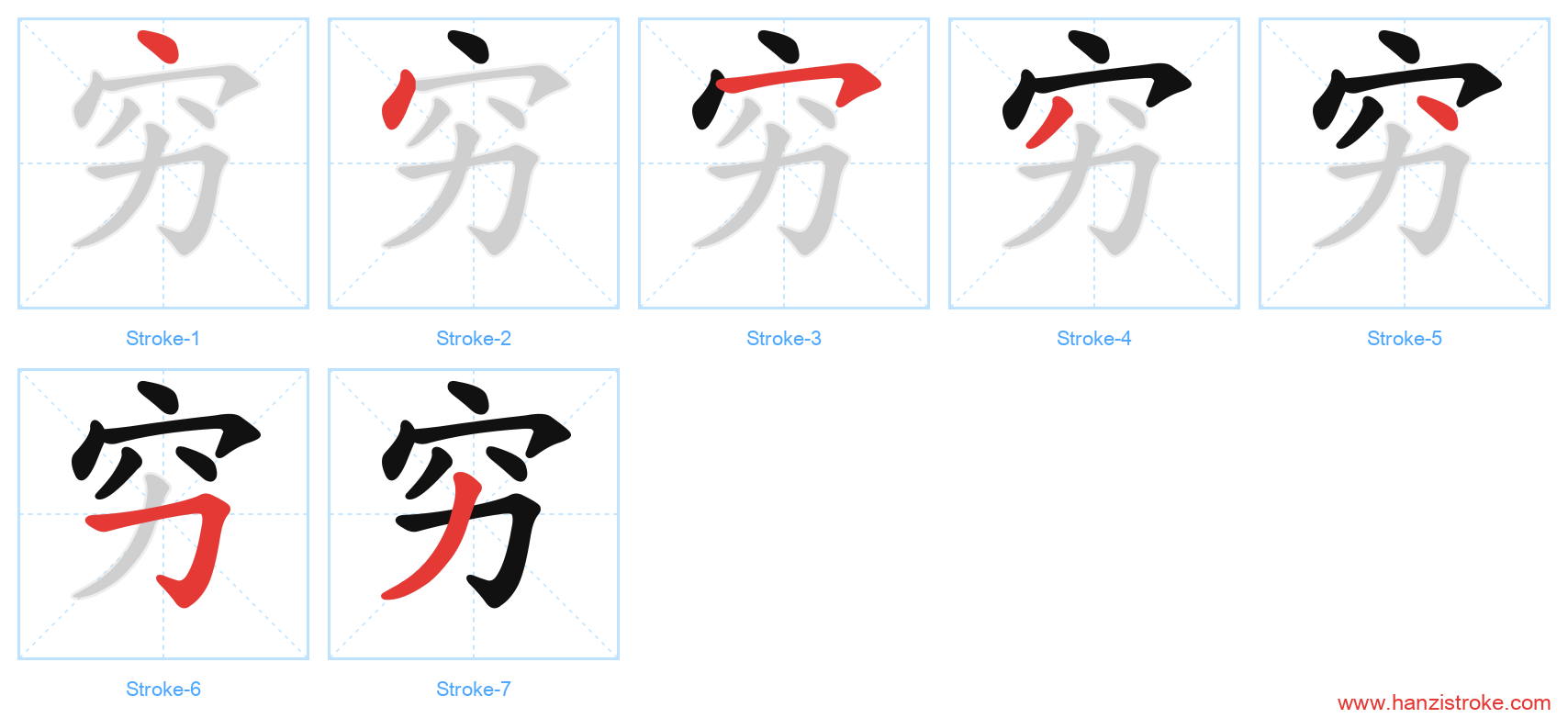 穷 stroke order diagram