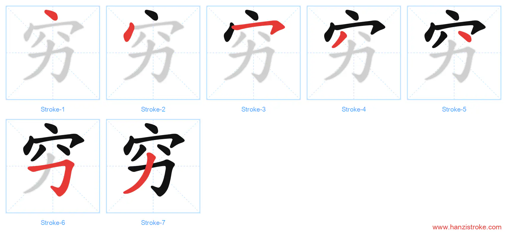 穷 stroke order diagram
