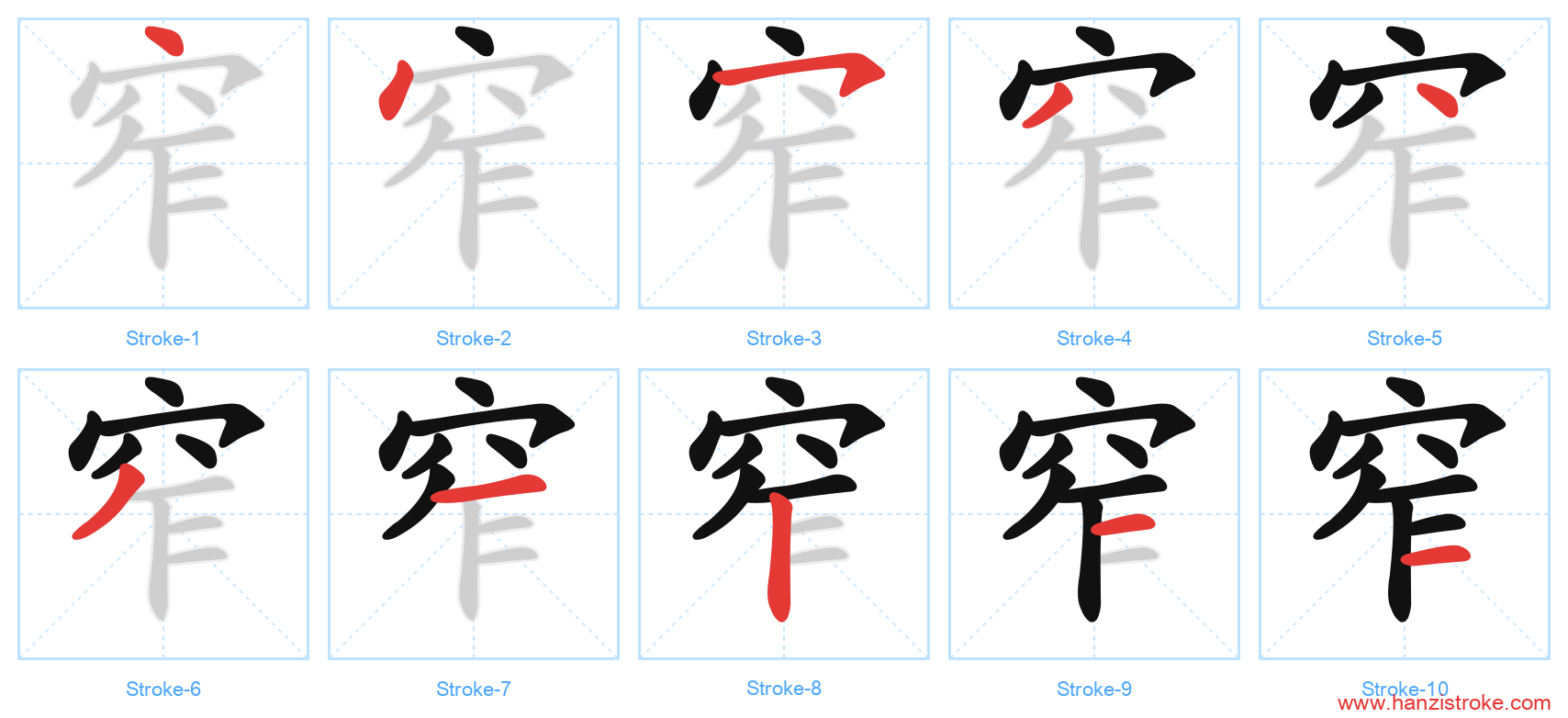 窄 stroke order diagram